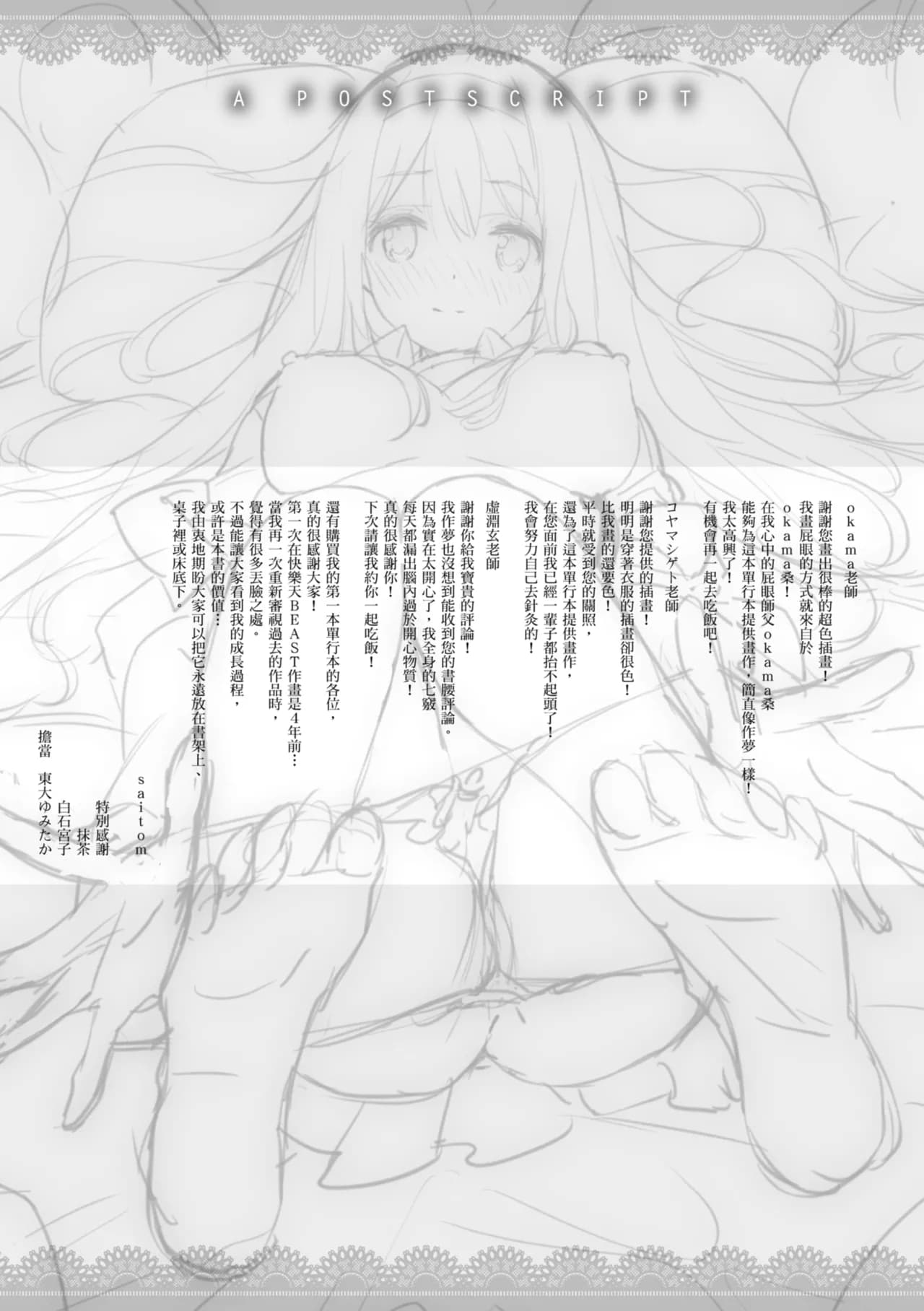 [saitom] Issho ni Shiyo | 一起愛愛吧 [Chinese] [Decensored] [Digital] page 197
