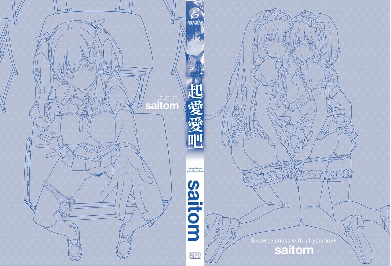 [saitom] Issho ni Shiyo | 一起愛愛吧 [Chinese] [Decensored] [Digital] page 200