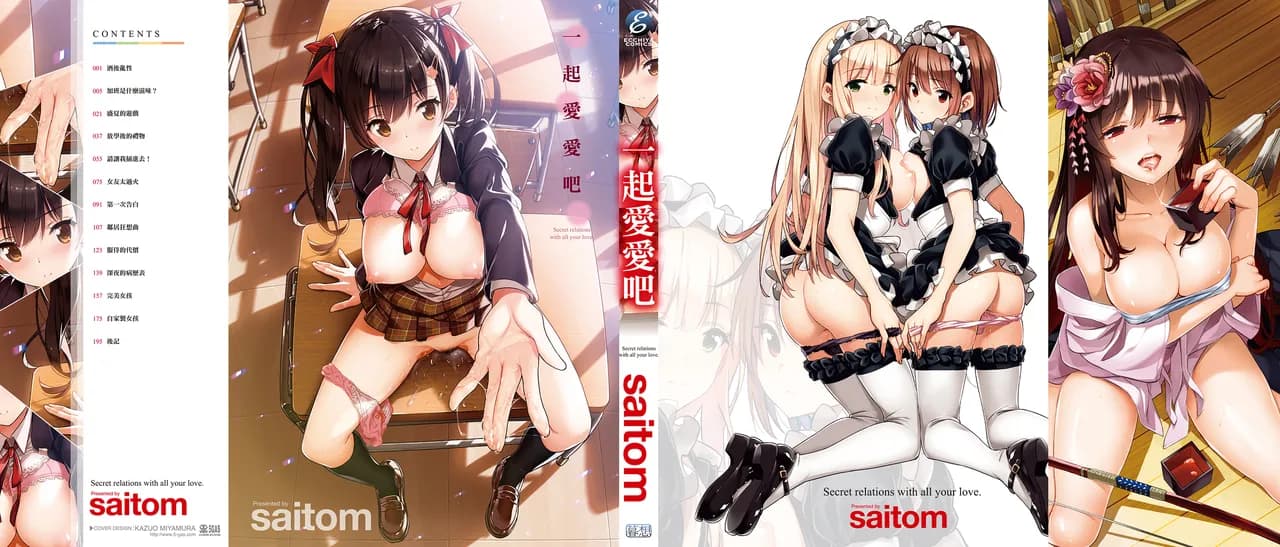 [saitom] Issho ni Shiyo | 一起愛愛吧 [Chinese] [Decensored] [Digital] page 201