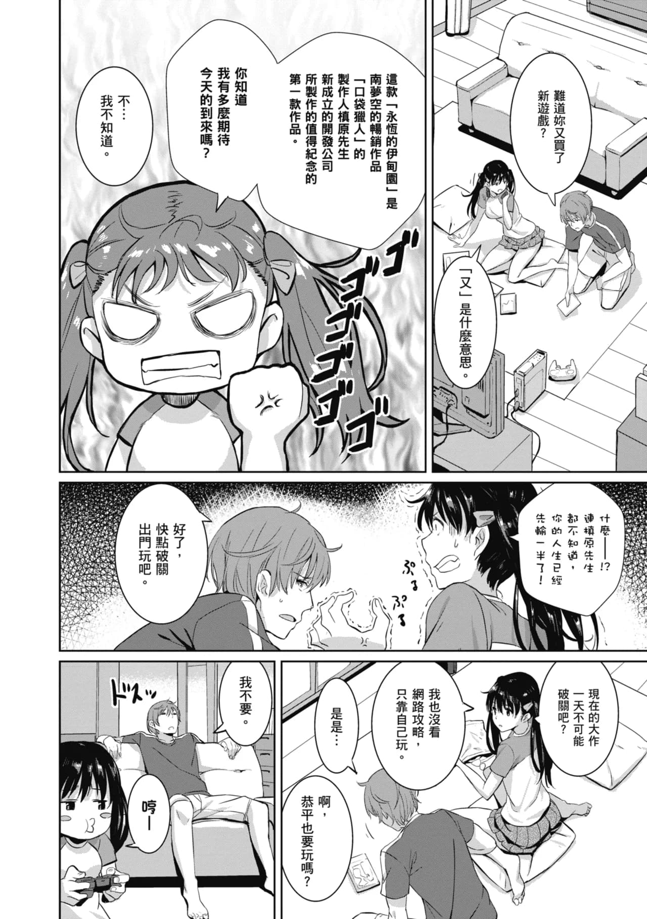 [saitom] Issho ni Shiyo | 一起愛愛吧 [Chinese] [Decensored] [Digital] page 24