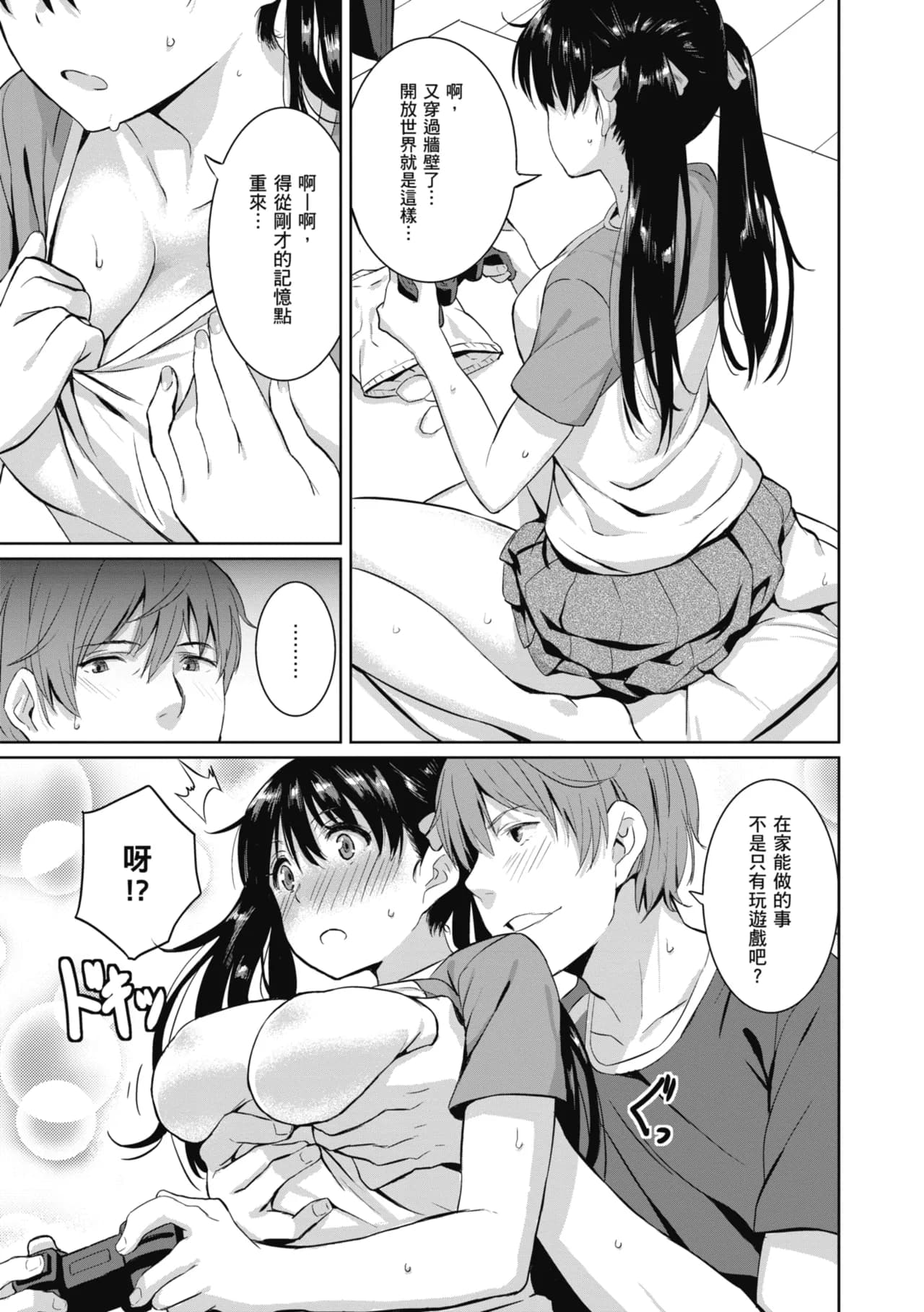 [saitom] Issho ni Shiyo | 一起愛愛吧 [Chinese] [Decensored] [Digital] page 25