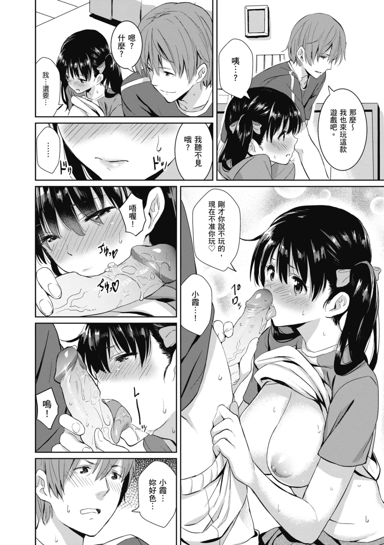 [saitom] Issho ni Shiyo | 一起愛愛吧 [Chinese] [Decensored] [Digital] page 30