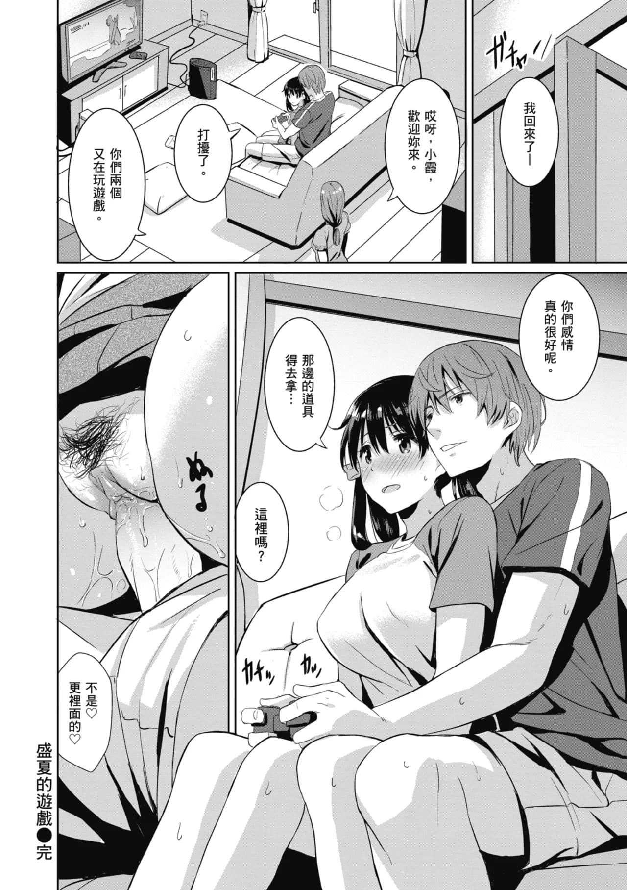 [saitom] Issho ni Shiyo | 一起愛愛吧 [Chinese] [Decensored] [Digital] page 38