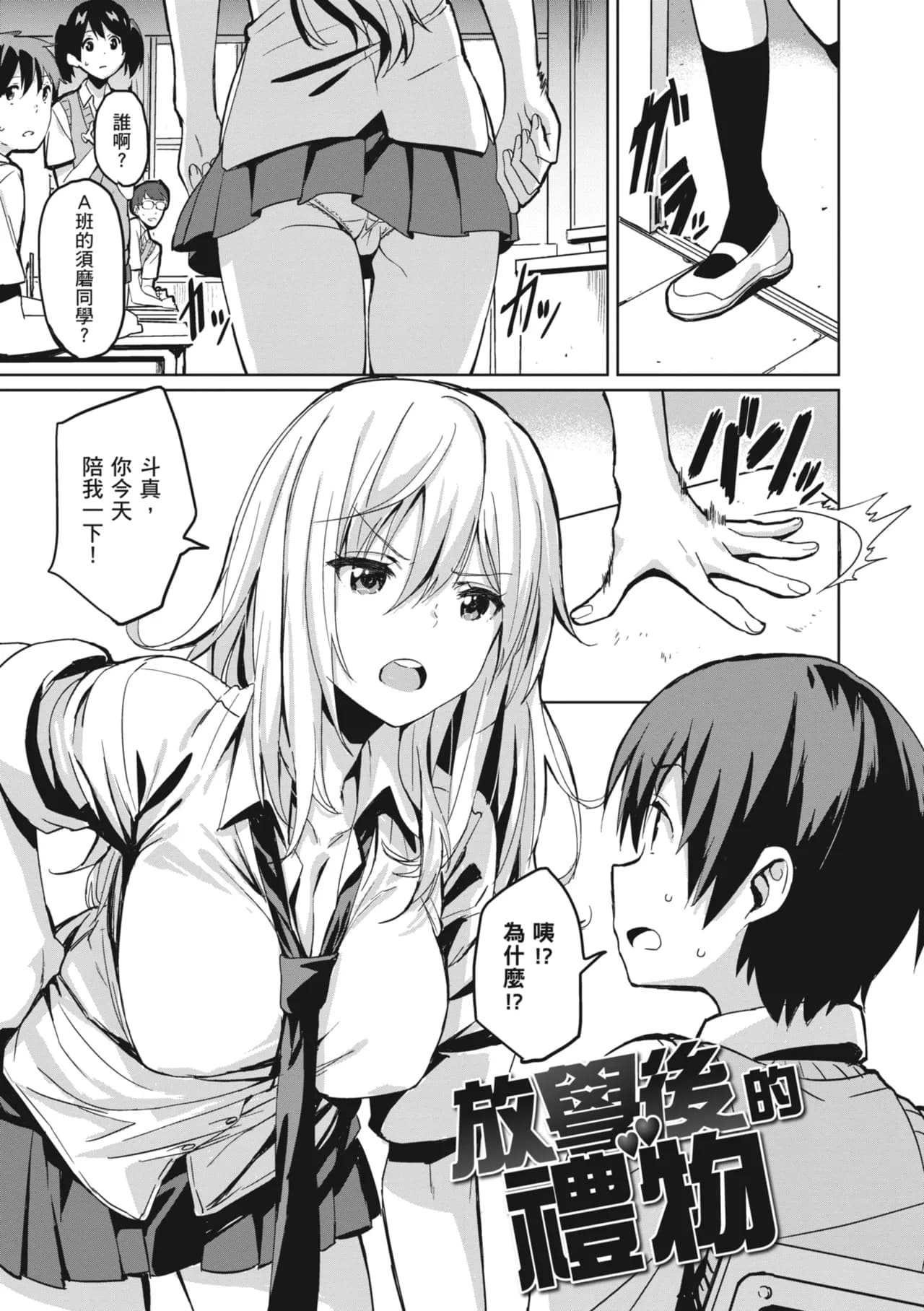 [saitom] Issho ni Shiyo | 一起愛愛吧 [Chinese] [Decensored] [Digital] page 39