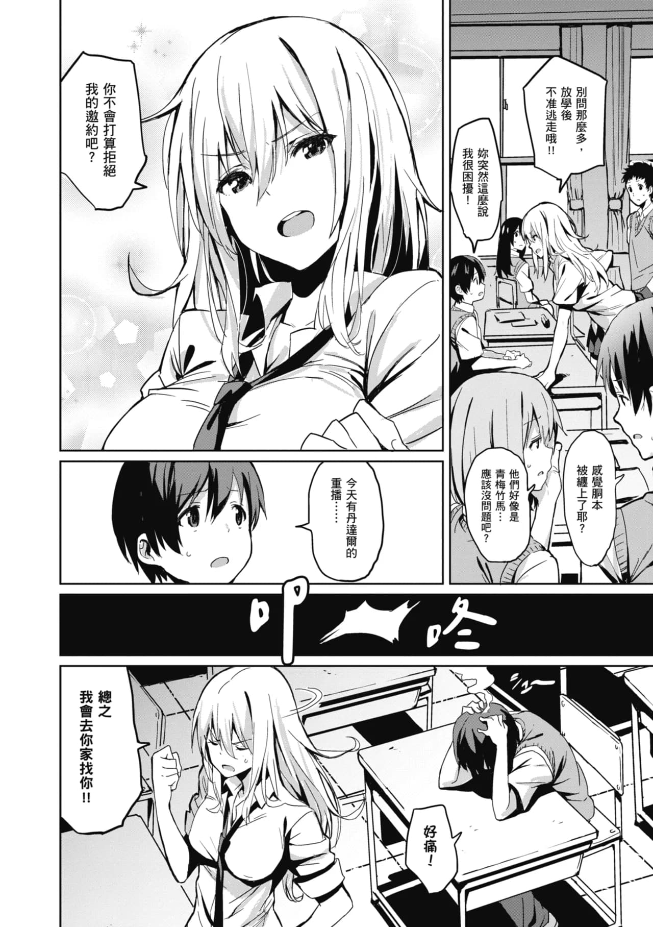 [saitom] Issho ni Shiyo | 一起愛愛吧 [Chinese] [Decensored] [Digital] page 40