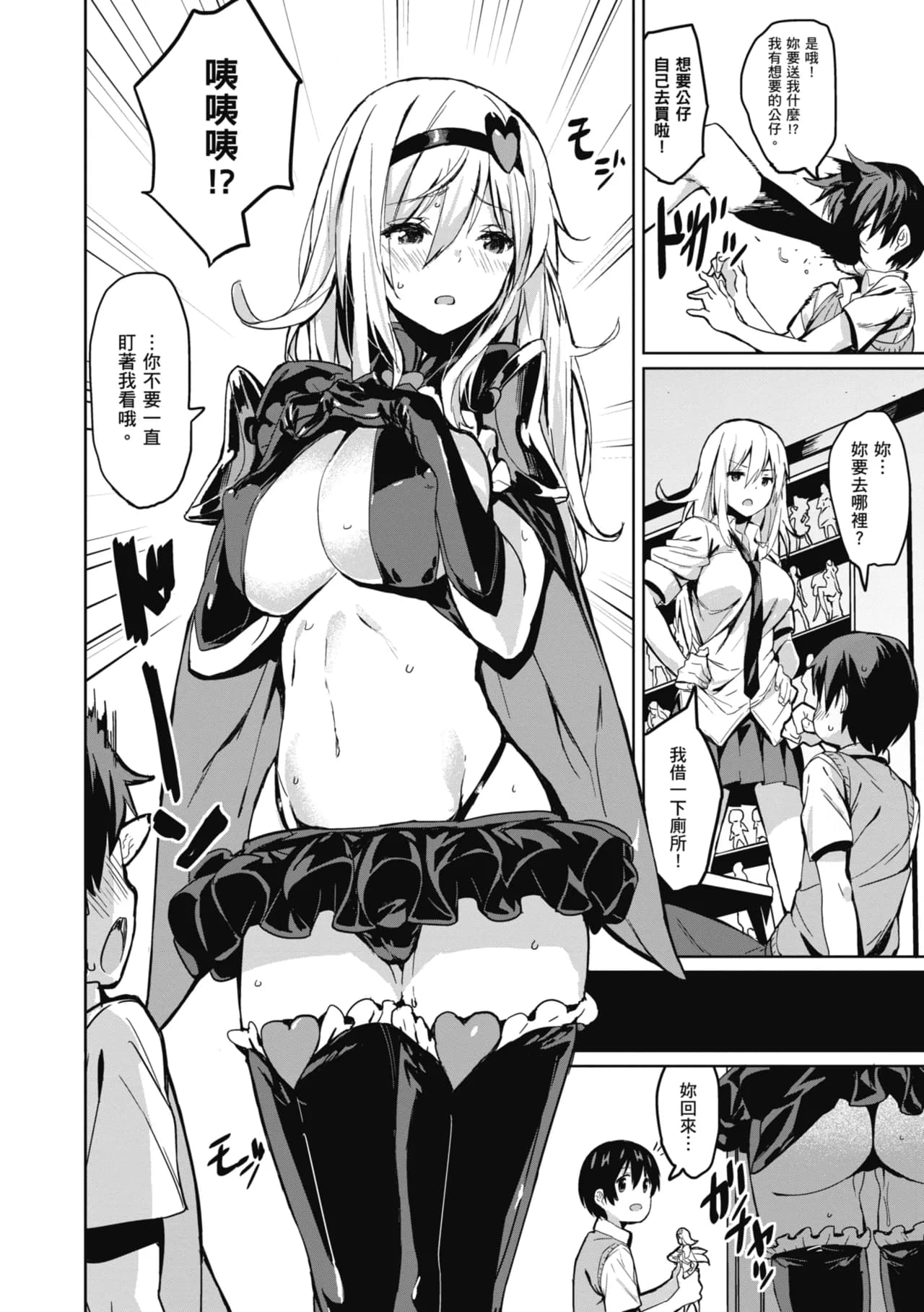 [saitom] Issho ni Shiyo | 一起愛愛吧 [Chinese] [Decensored] [Digital] page 42