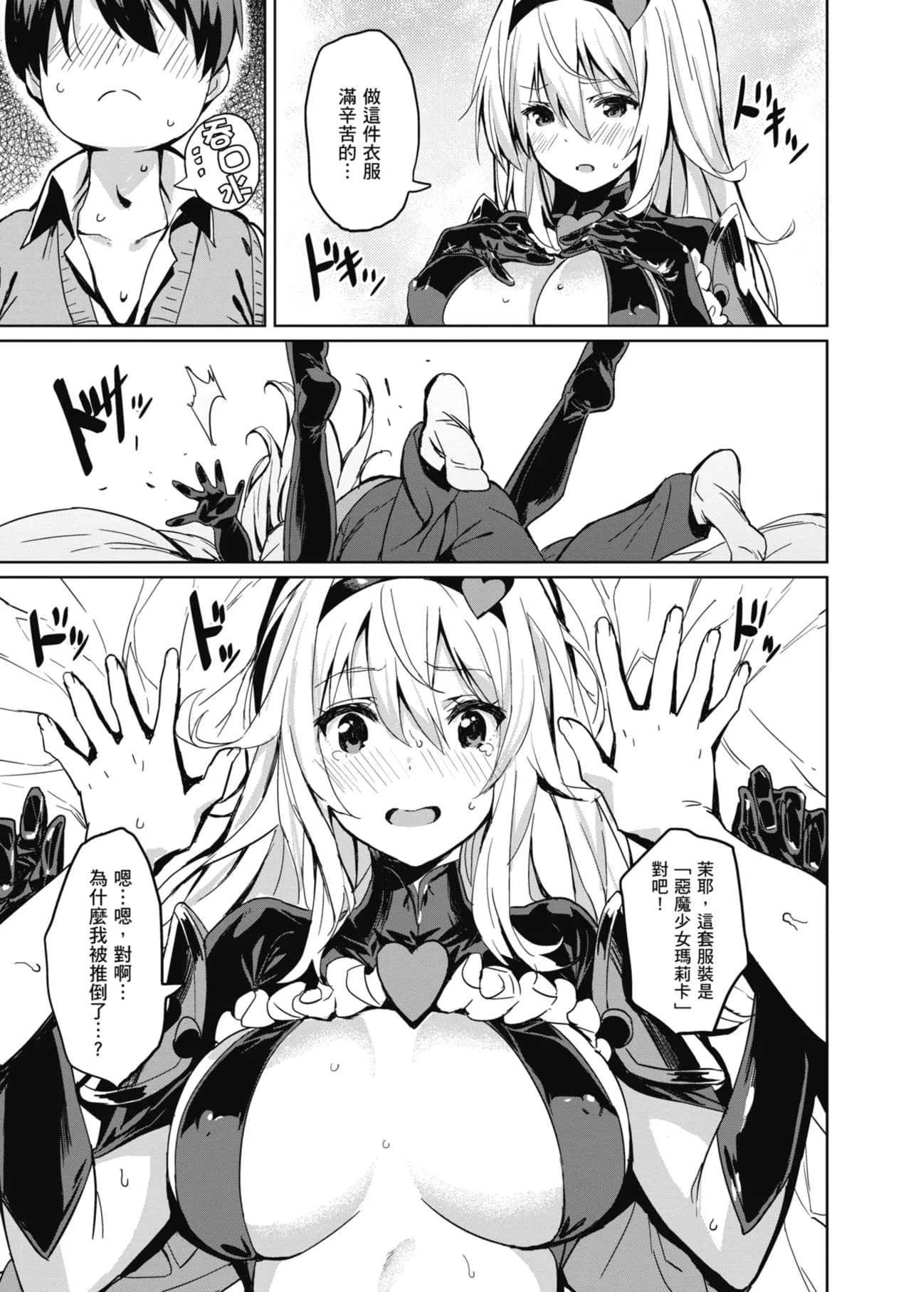 [saitom] Issho ni Shiyo | 一起愛愛吧 [Chinese] [Decensored] [Digital] page 43