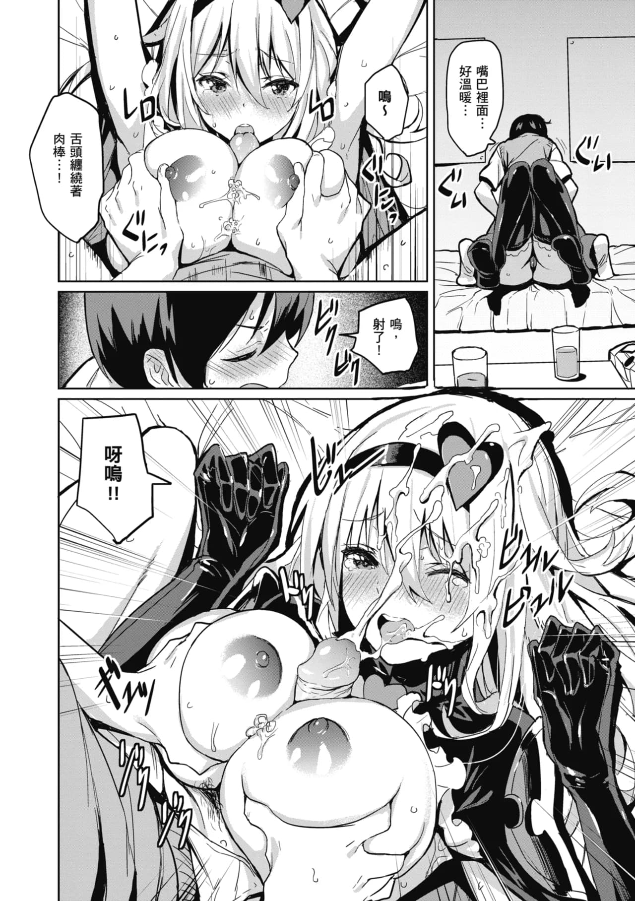 [saitom] Issho ni Shiyo | 一起愛愛吧 [Chinese] [Decensored] [Digital] page 48