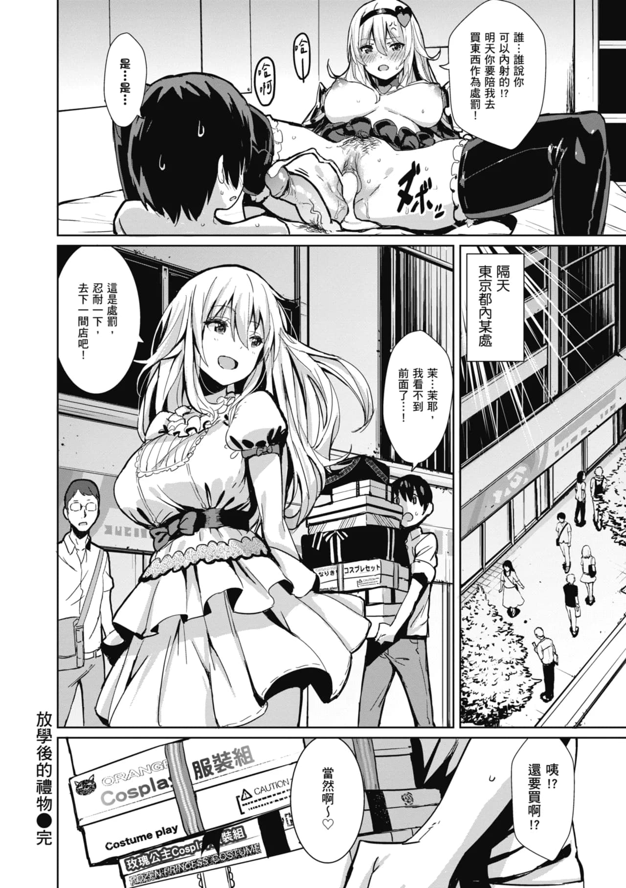[saitom] Issho ni Shiyo | 一起愛愛吧 [Chinese] [Decensored] [Digital] page 56
