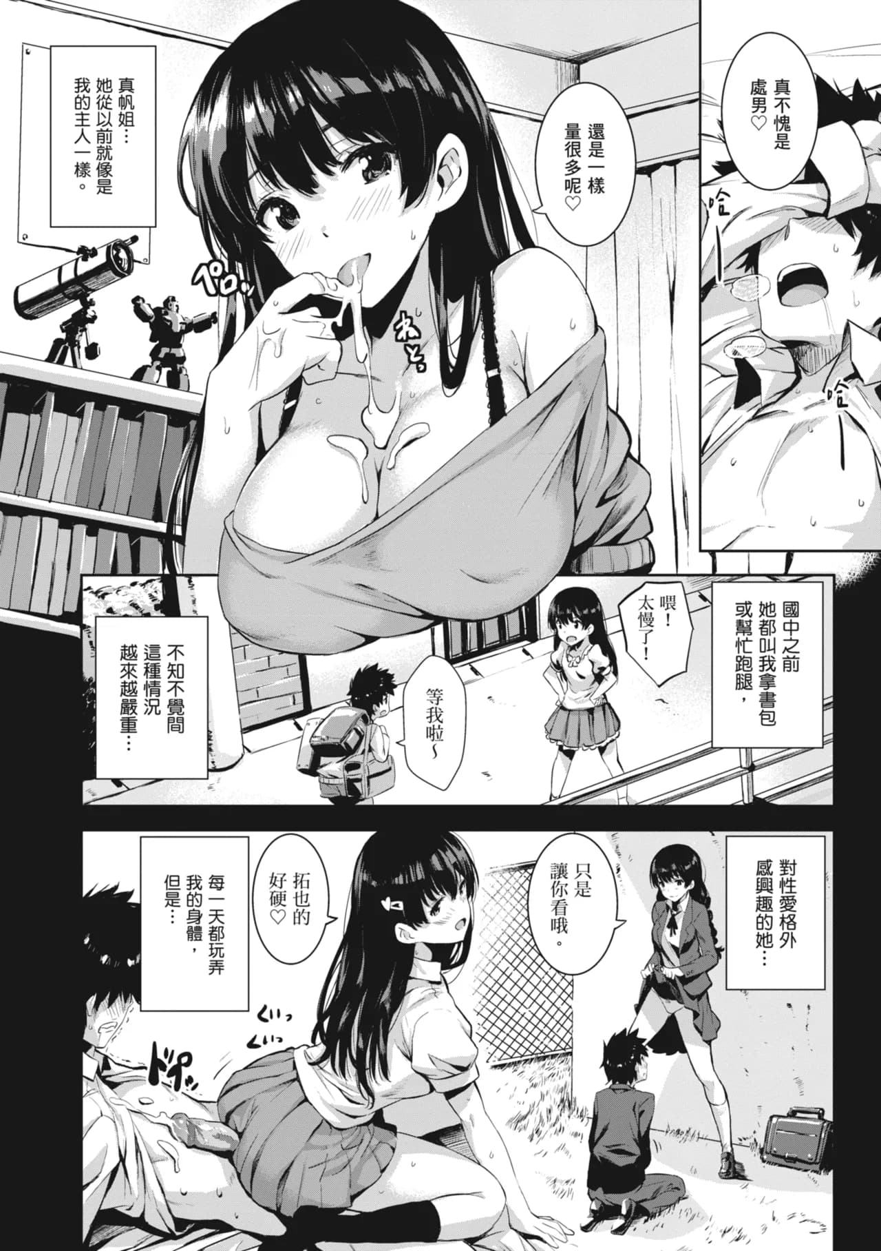 [saitom] Issho ni Shiyo | 一起愛愛吧 [Chinese] [Decensored] [Digital] page 58