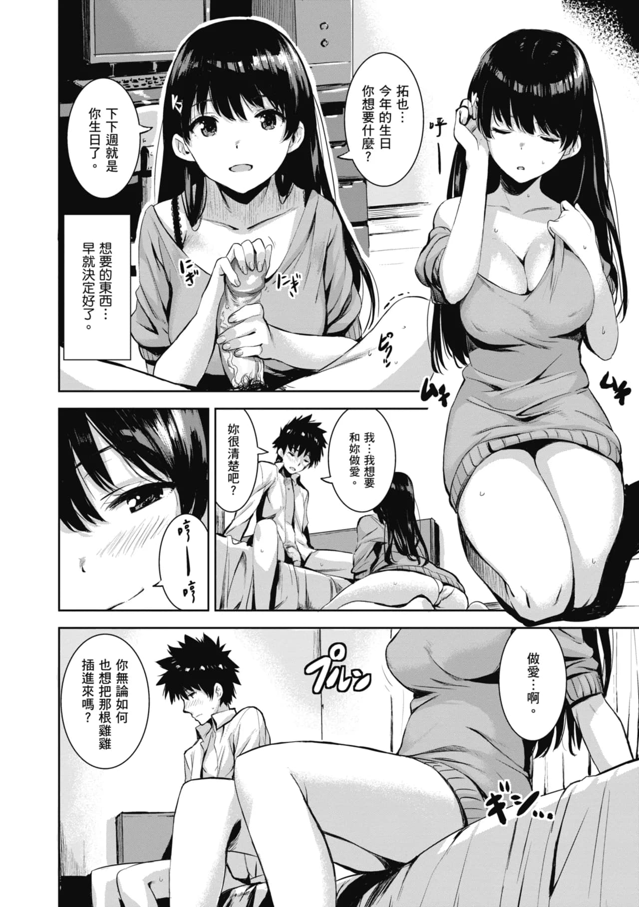 [saitom] Issho ni Shiyo | 一起愛愛吧 [Chinese] [Decensored] [Digital] page 60
