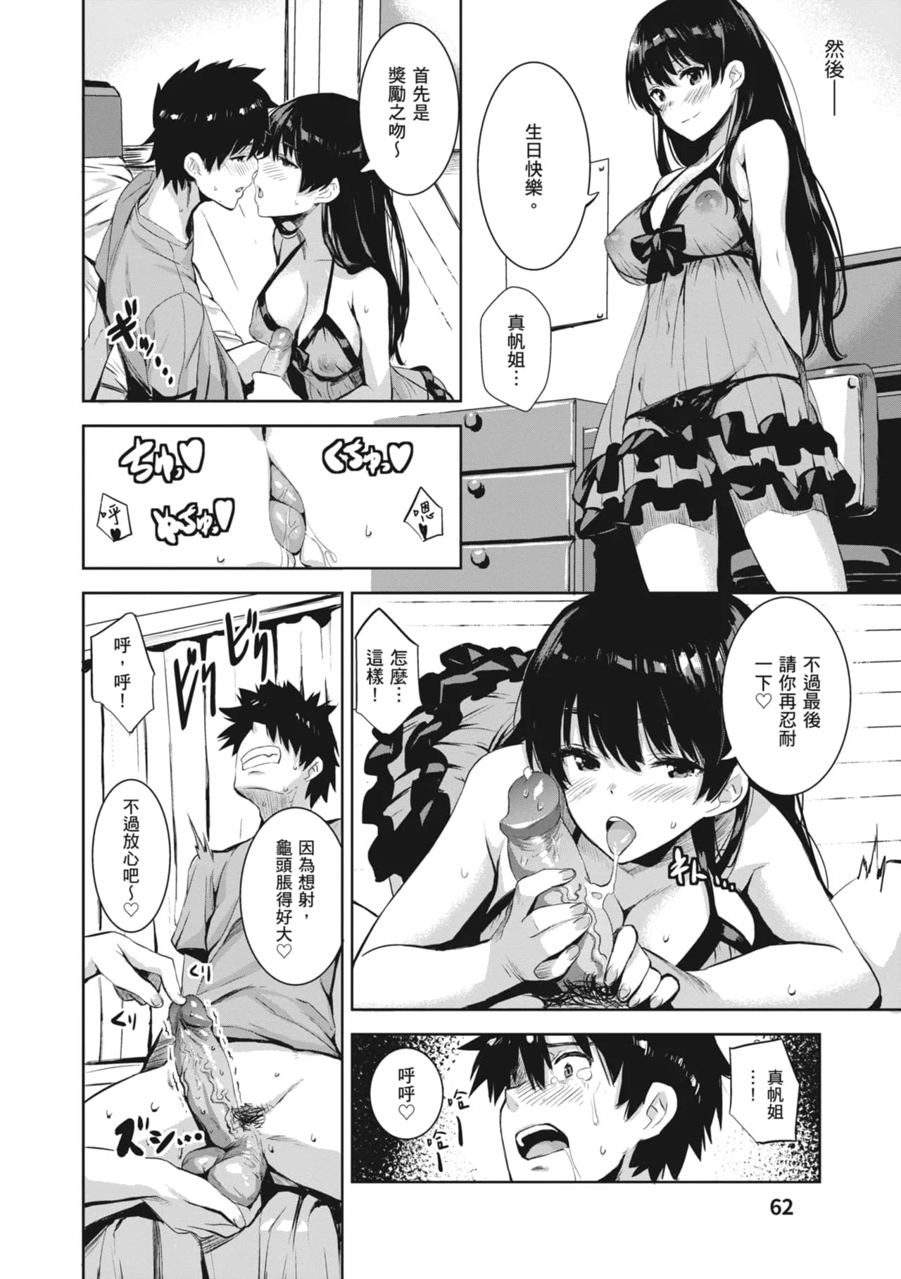 [saitom] Issho ni Shiyo | 一起愛愛吧 [Chinese] [Decensored] [Digital] page 64
