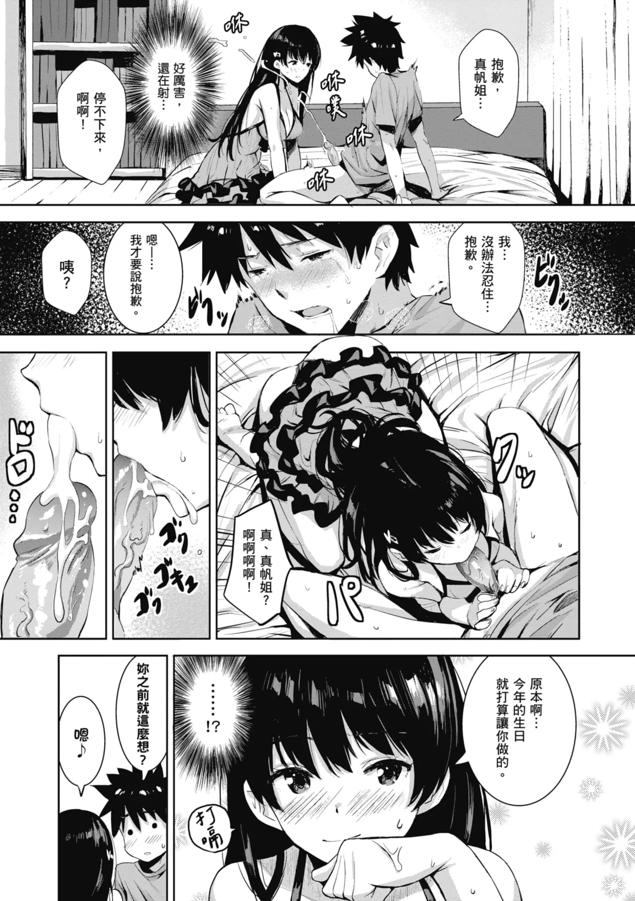 [saitom] Issho ni Shiyo | 一起愛愛吧 [Chinese] [Decensored] [Digital] page 67