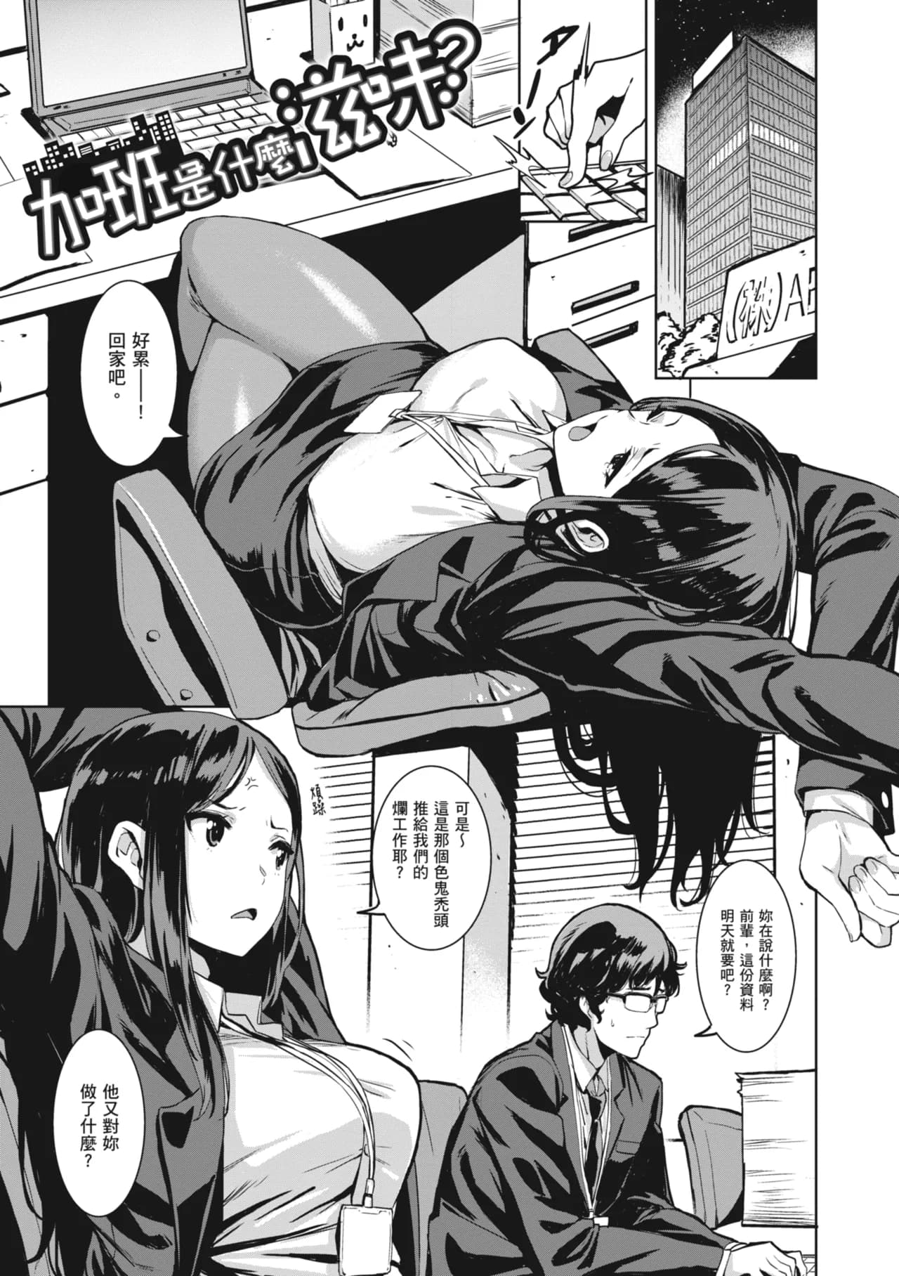 [saitom] Issho ni Shiyo | 一起愛愛吧 [Chinese] [Decensored] [Digital] page 7