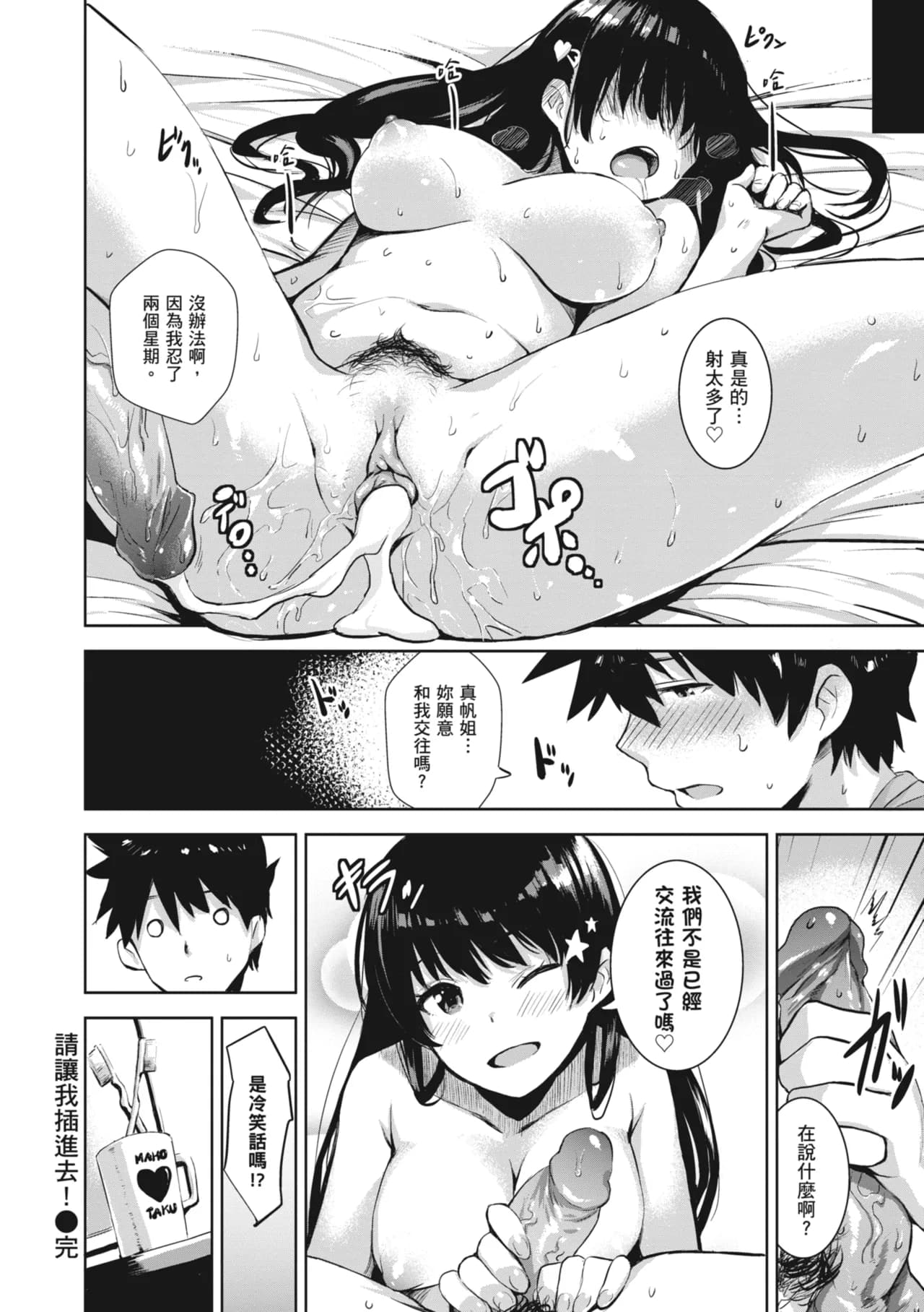 [saitom] Issho ni Shiyo | 一起愛愛吧 [Chinese] [Decensored] [Digital] page 74