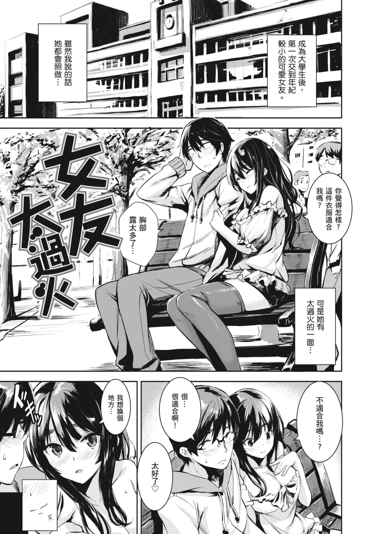 [saitom] Issho ni Shiyo | 一起愛愛吧 [Chinese] [Decensored] [Digital] page 77