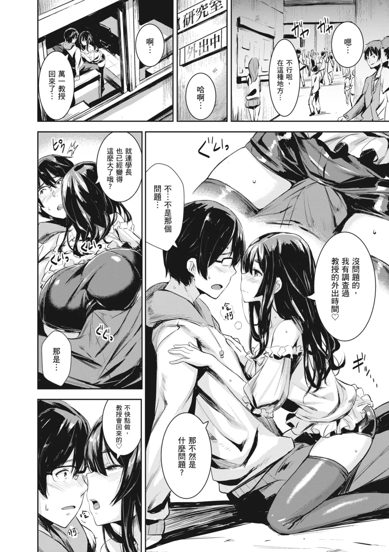 [saitom] Issho ni Shiyo | 一起愛愛吧 [Chinese] [Decensored] [Digital] page 78