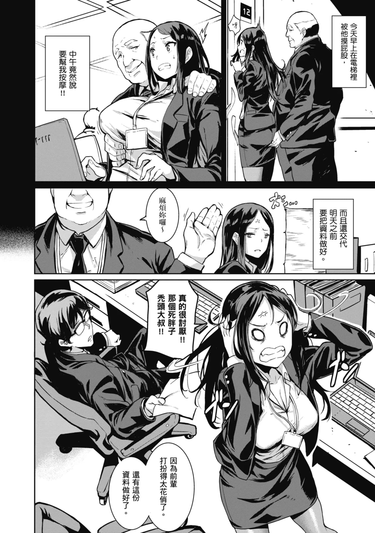 [saitom] Issho ni Shiyo | 一起愛愛吧 [Chinese] [Decensored] [Digital] page 8