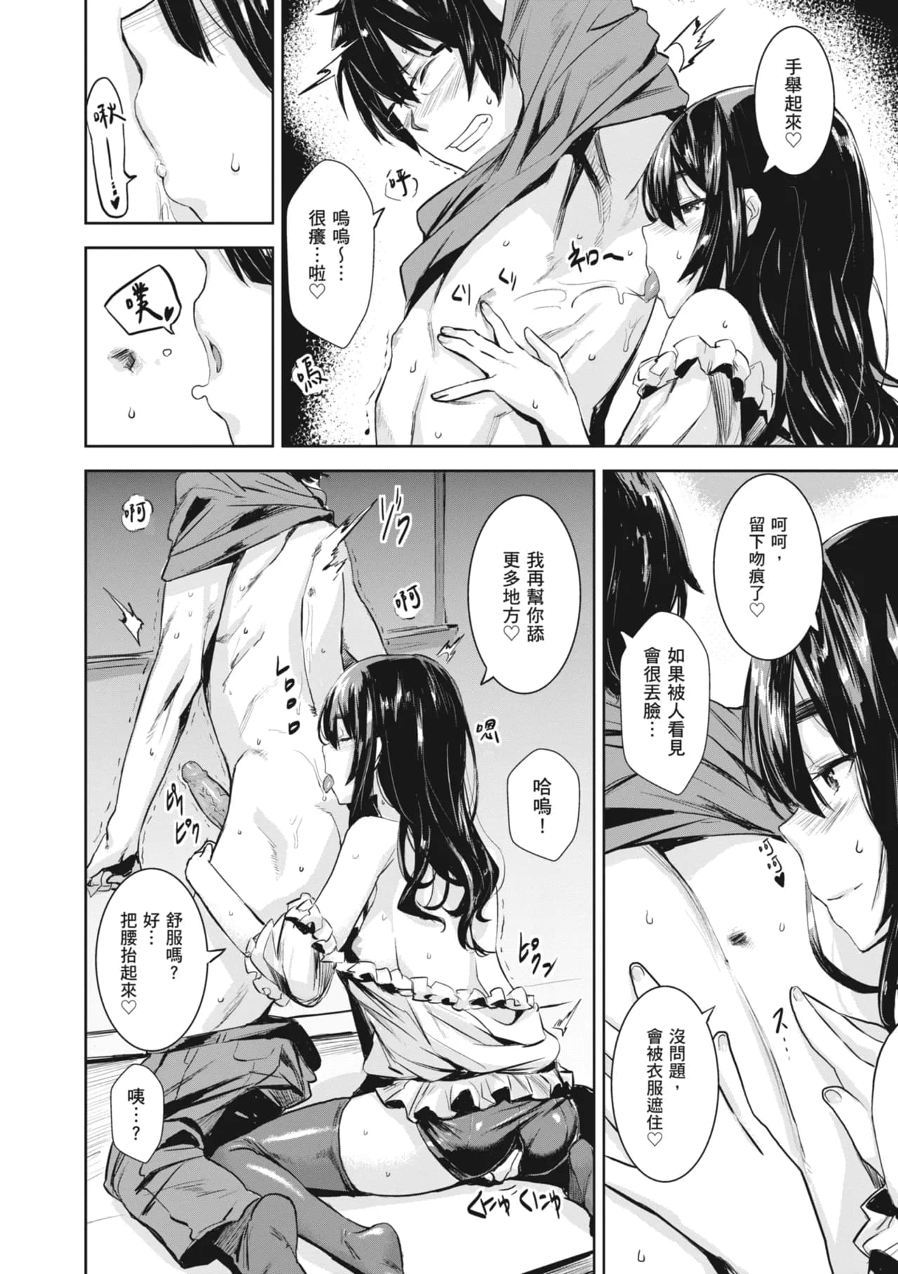 [saitom] Issho ni Shiyo | 一起愛愛吧 [Chinese] [Decensored] [Digital] page 80