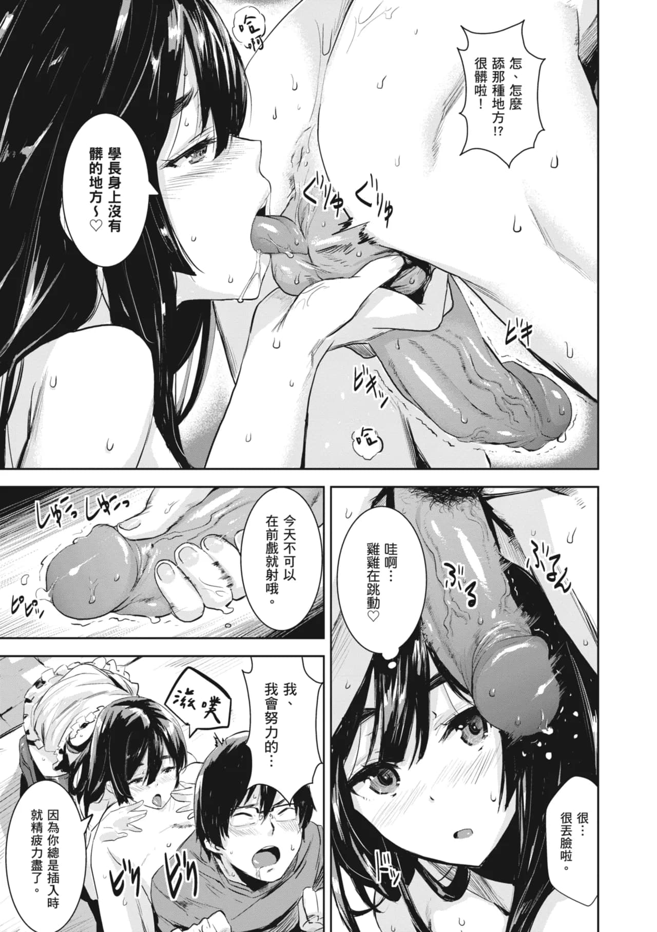 [saitom] Issho ni Shiyo | 一起愛愛吧 [Chinese] [Decensored] [Digital] page 81