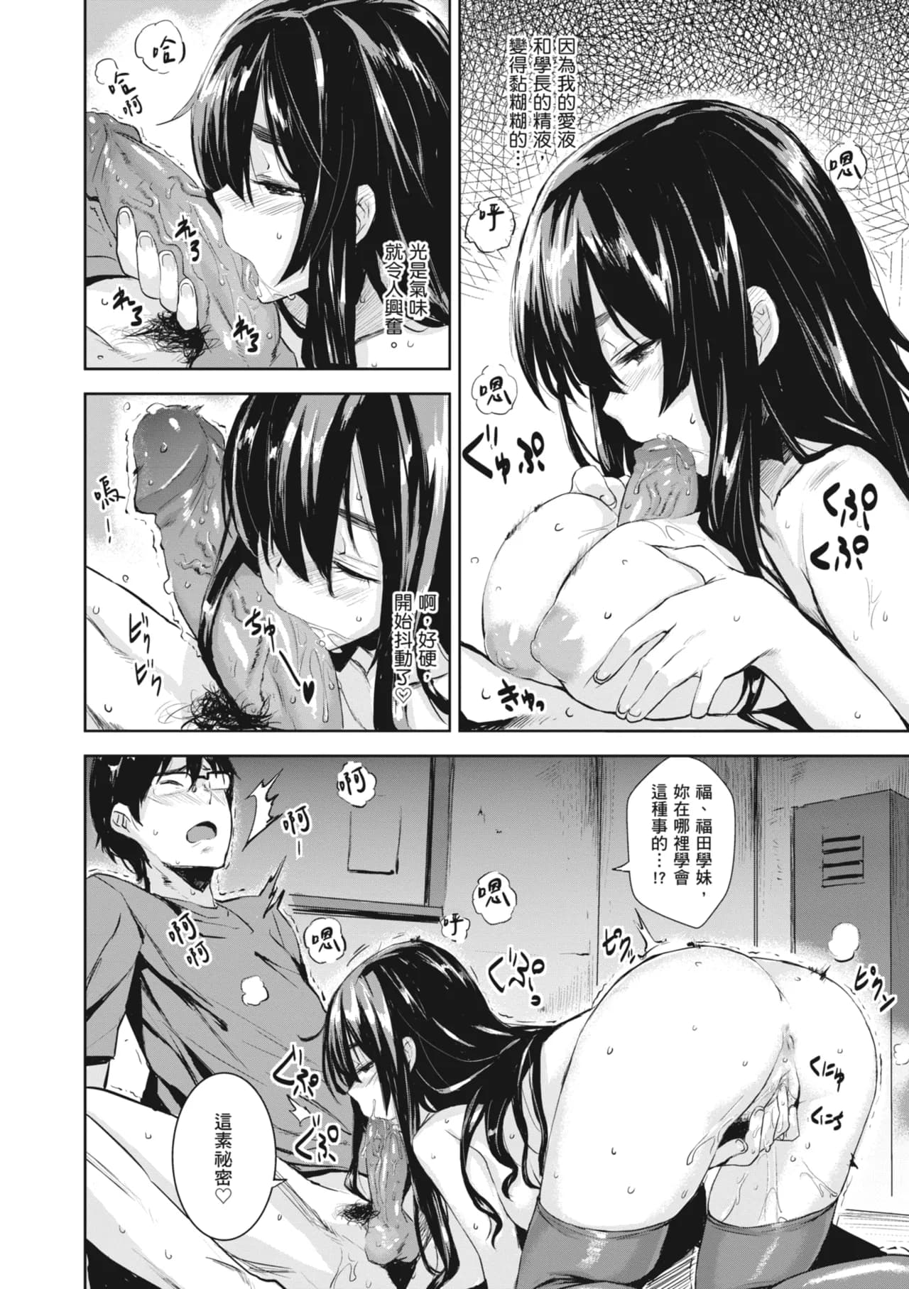 [saitom] Issho ni Shiyo | 一起愛愛吧 [Chinese] [Decensored] [Digital] page 86