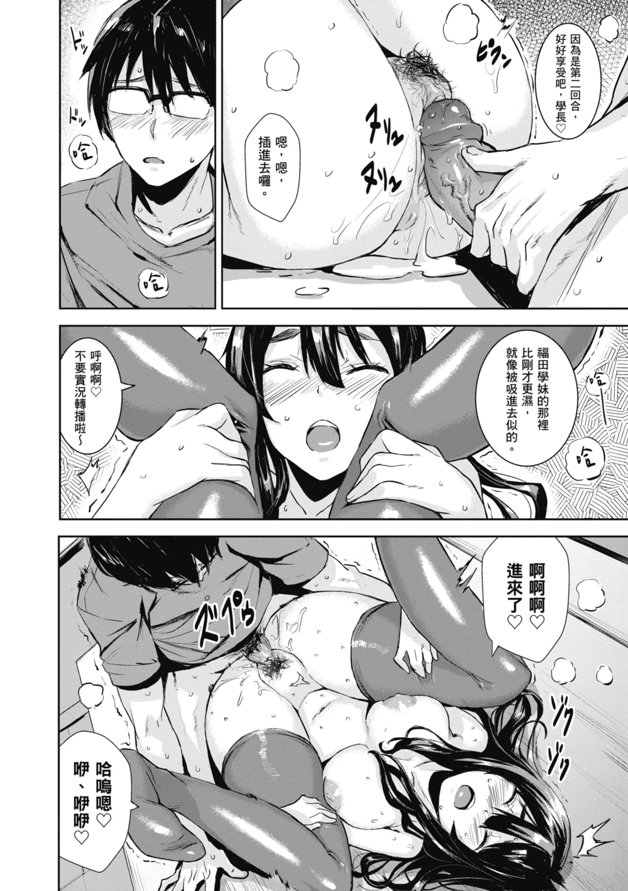 [saitom] Issho ni Shiyo | 一起愛愛吧 [Chinese] [Decensored] [Digital] page 88