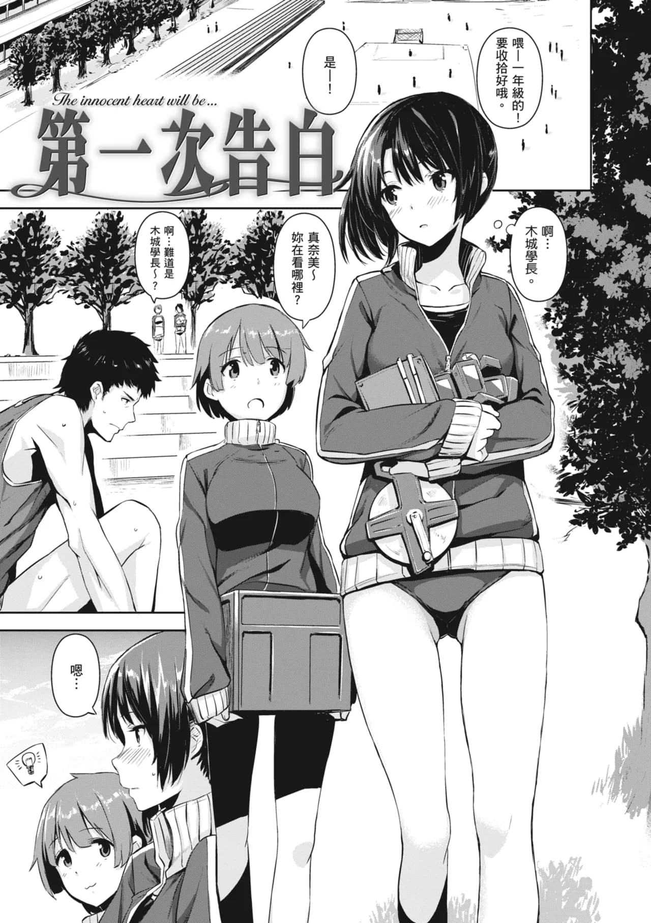 [saitom] Issho ni Shiyo | 一起愛愛吧 [Chinese] [Decensored] [Digital] page 93