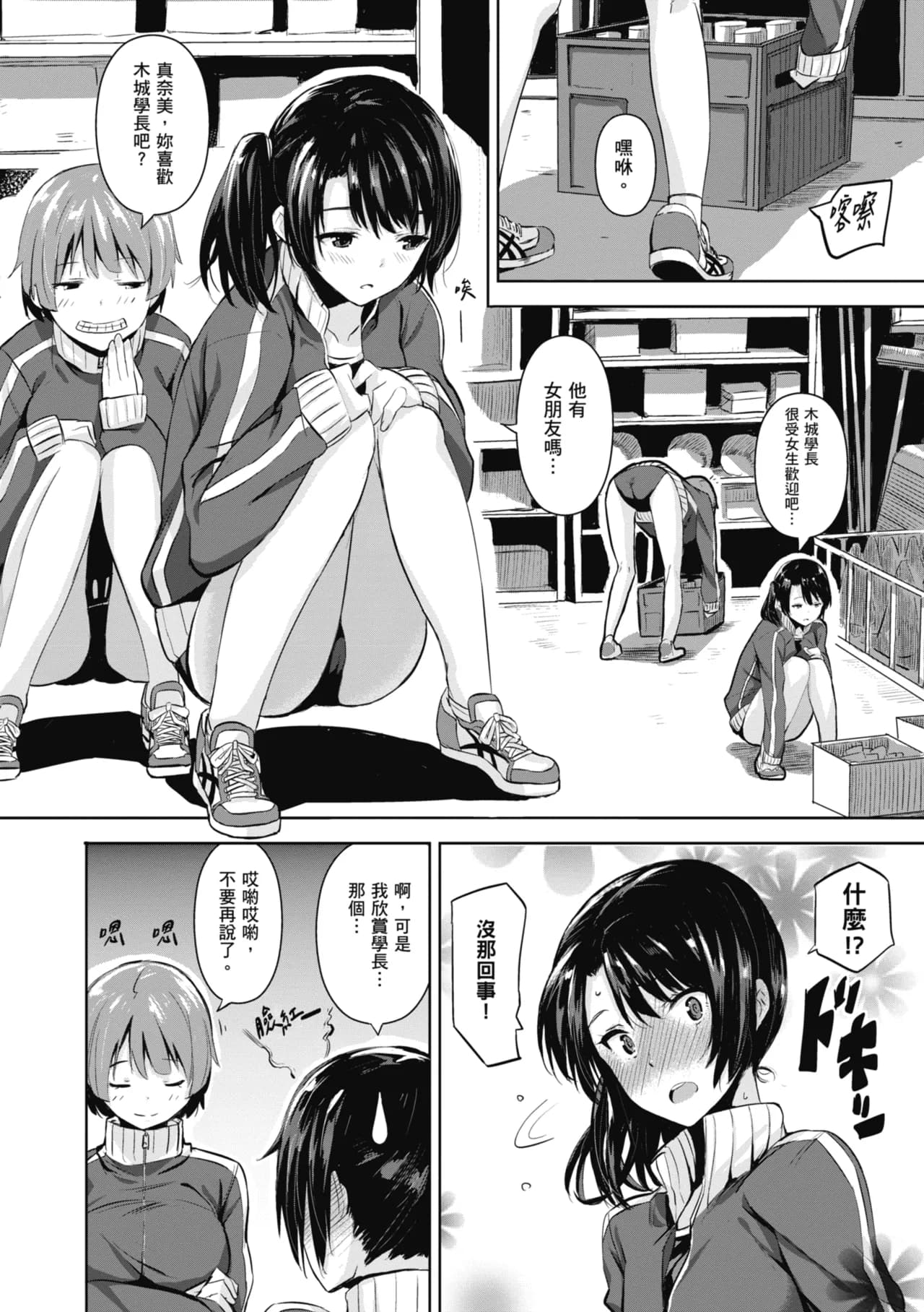 [saitom] Issho ni Shiyo | 一起愛愛吧 [Chinese] [Decensored] [Digital] page 94