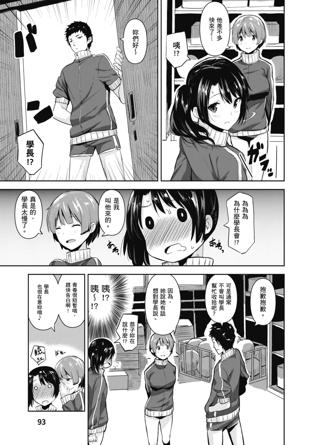 [saitom] Issho ni Shiyo | 一起愛愛吧 [Chinese] [Decensored] [Digital] page 95