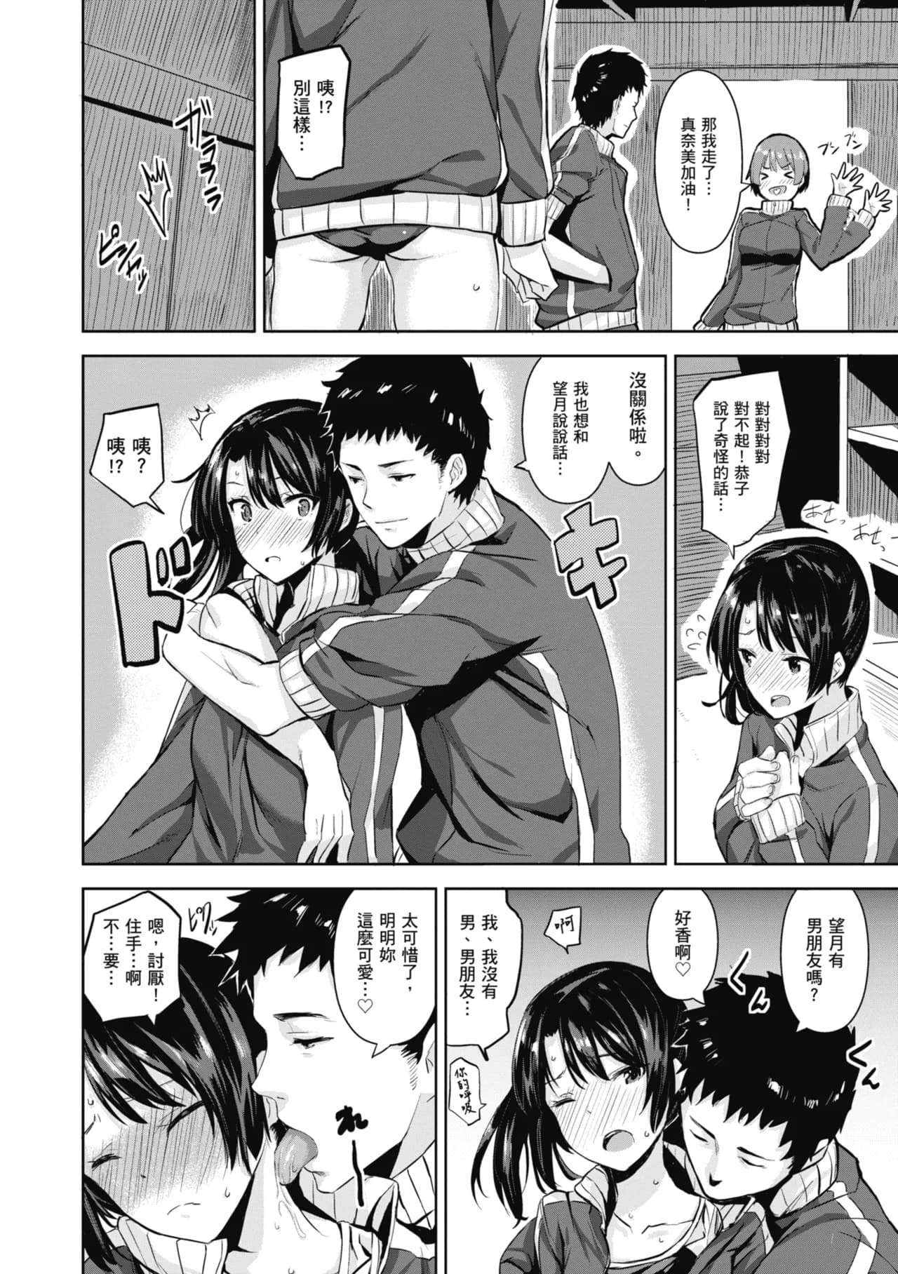 [saitom] Issho ni Shiyo | 一起愛愛吧 [Chinese] [Decensored] [Digital] page 96