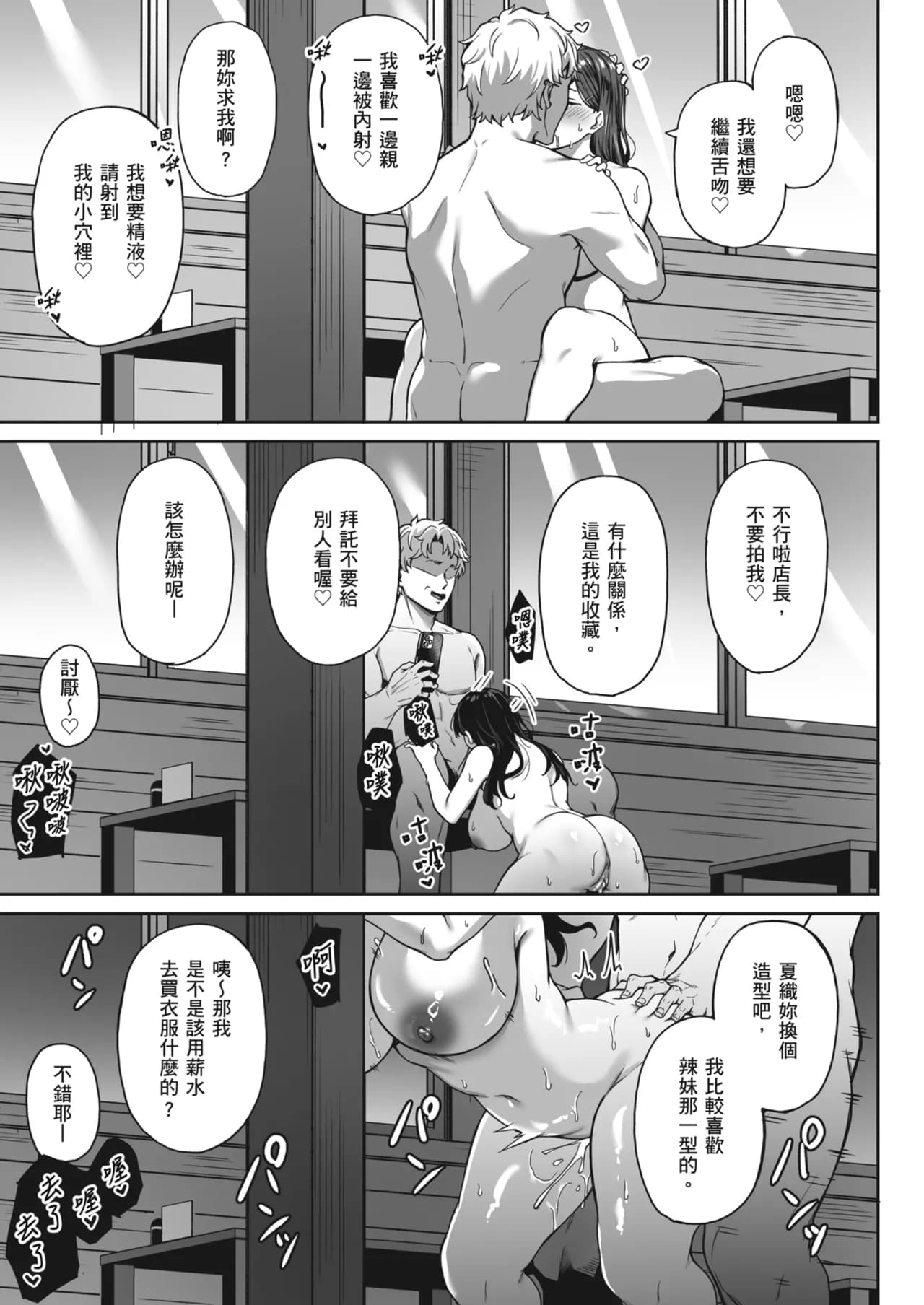[3104tyome (3104)] Omoide mo Kaori mo | 曾經的回憶與芬芳已不在 [Chinese] [Decensored] [Digital] page 35