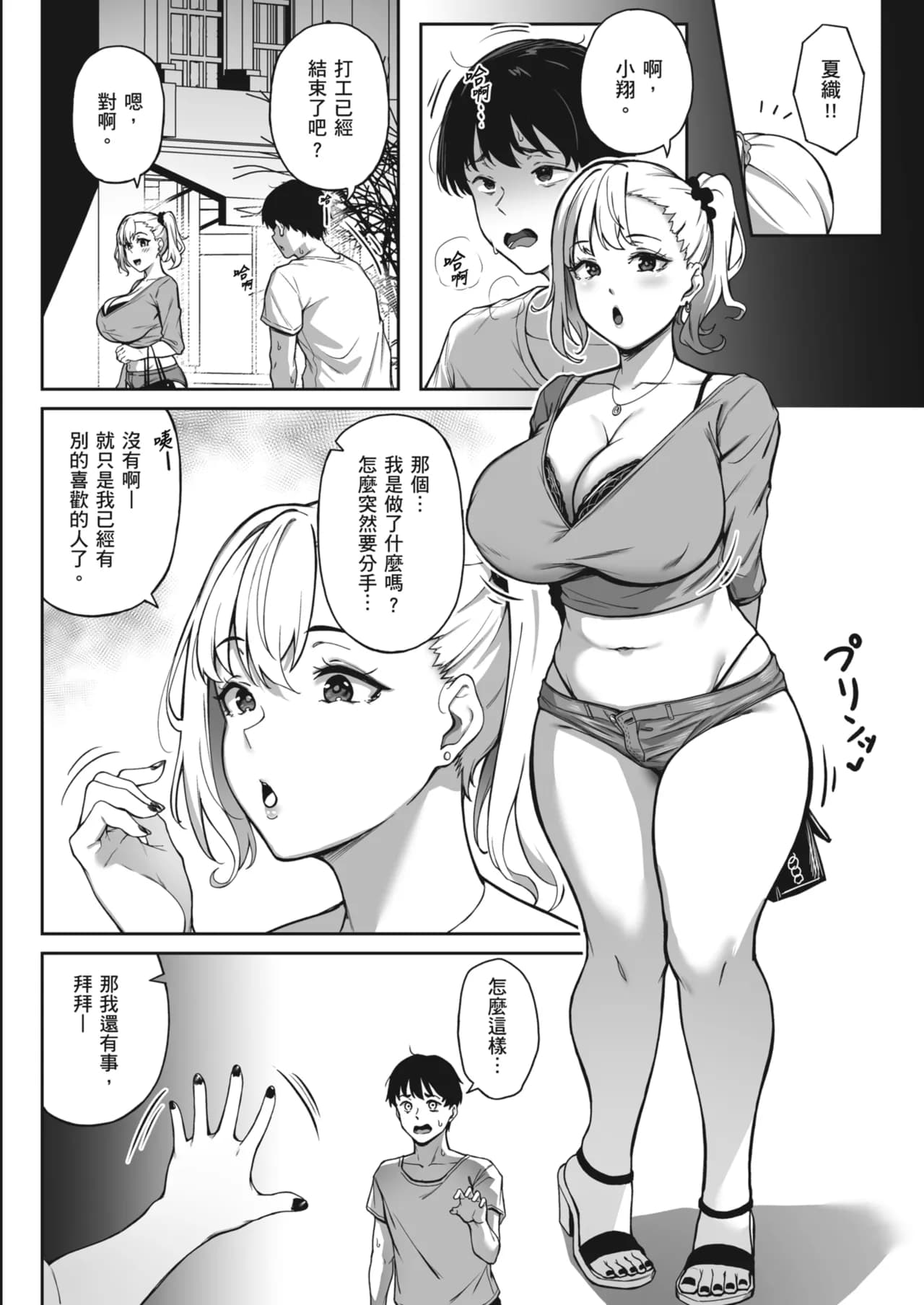 [3104tyome (3104)] Omoide mo Kaori mo | 曾經的回憶與芬芳已不在 [Chinese] [Decensored] [Digital] page 38