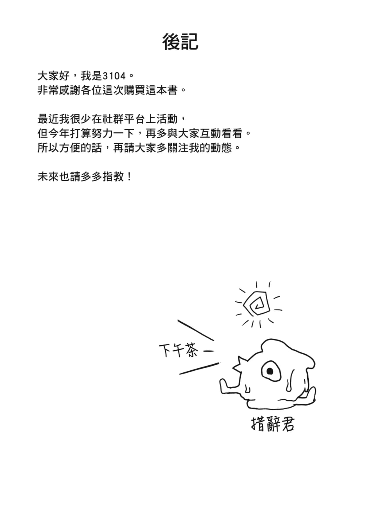 [3104tyome (3104)] Omoide mo Kaori mo | 曾經的回憶與芬芳已不在 [Chinese] [Decensored] [Digital] page 40