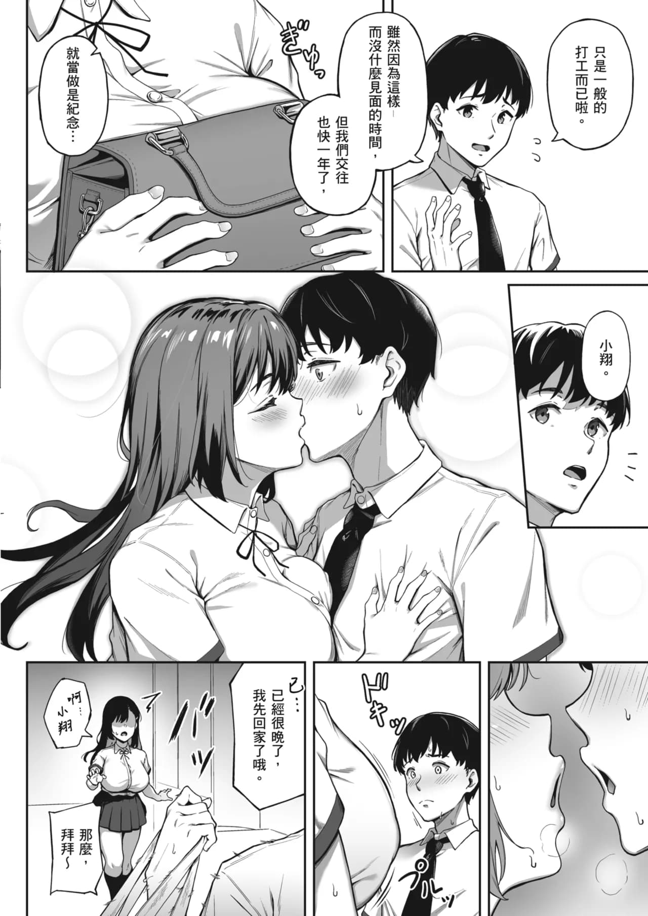 [3104tyome (3104)] Omoide mo Kaori mo | 曾經的回憶與芬芳已不在 [Chinese] [Decensored] [Digital] page 6