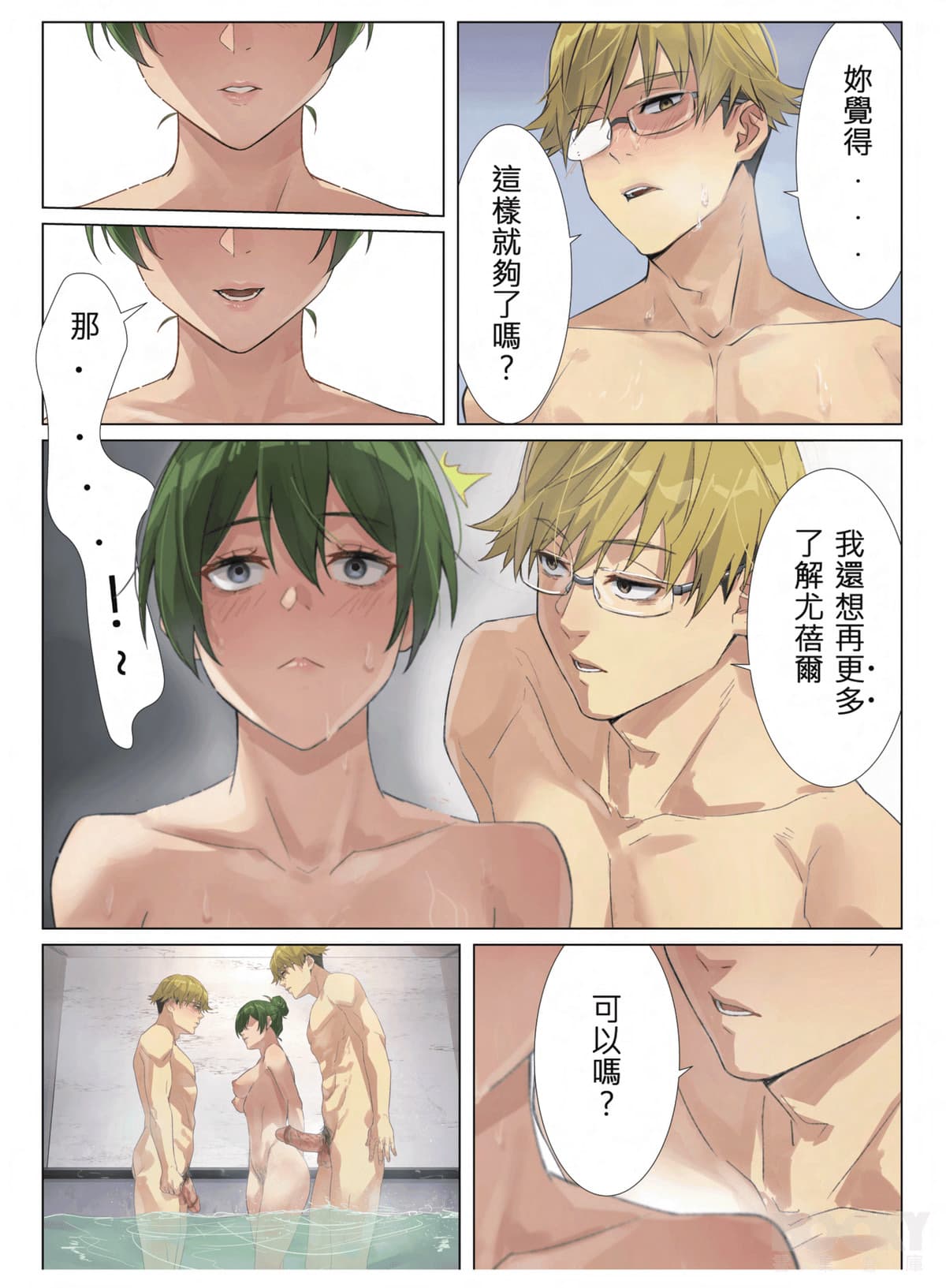 [Mr. TighT] 一級魔法濕の愛愛較量 前篇 [中国語] [無修正] page 6