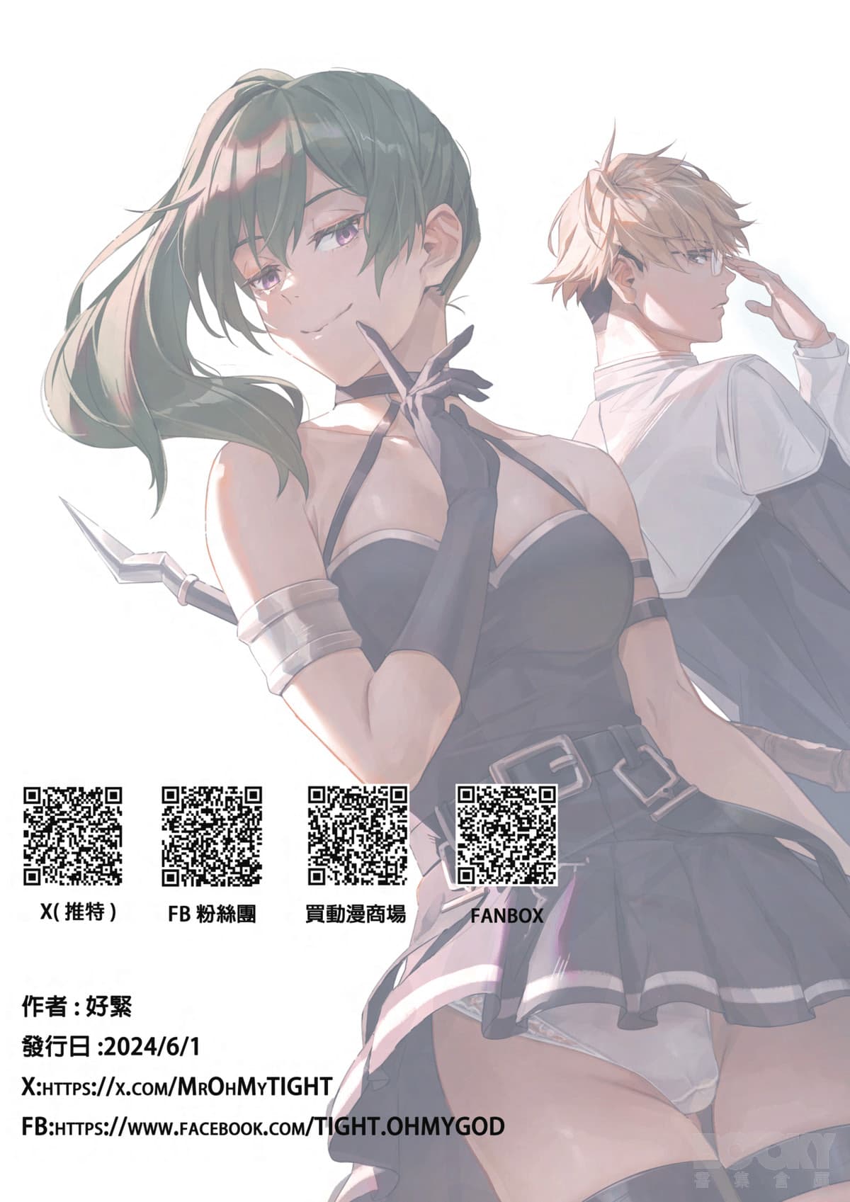 [Mr. TighT] 一級魔法濕の愛愛較量 前篇 [中国語] [無修正] page 7