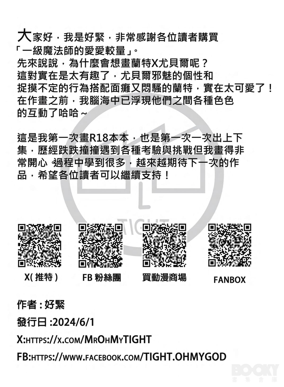 [Mr. TighT] 一級魔法濕の愛愛較量 后篇 [中国語] [無修正] page 9