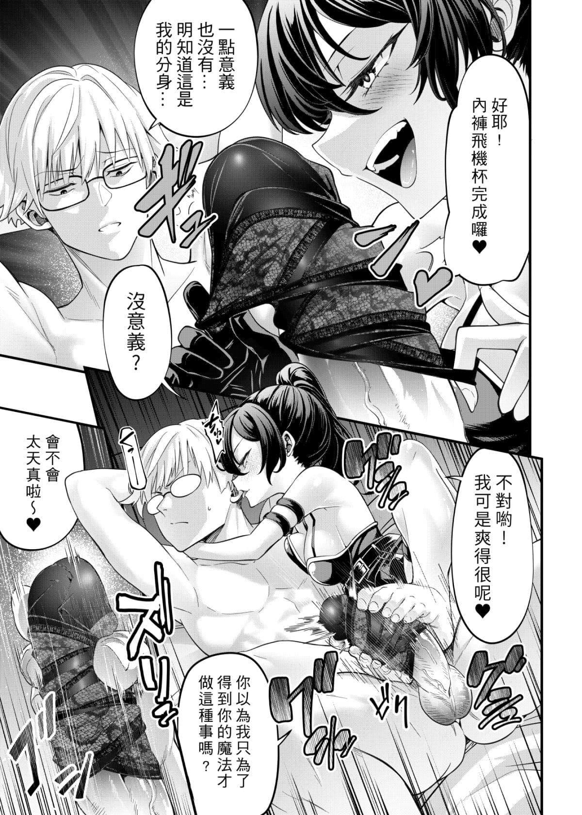 [K.Y.HIRO] Megane-kun to Issho ni Kyoukan Suru "Zecchou Mahou" (Butsuriteki) (Sousou no Frieren) [Chinese] [Decensored] [Digital] page 3