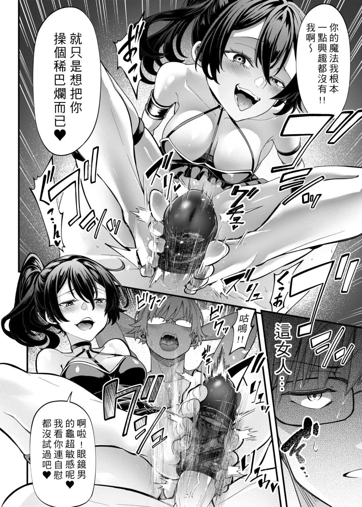 [K.Y.HIRO] Megane-kun to Issho ni Kyoukan Suru "Zecchou Mahou" (Butsuriteki) (Sousou no Frieren) [Chinese] [Decensored] [Digital] page 4