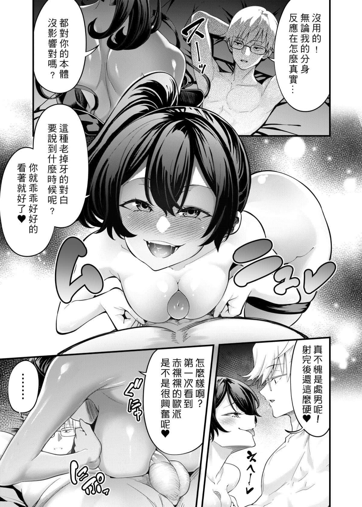 [K.Y.HIRO] Megane-kun to Issho ni Kyoukan Suru "Zecchou Mahou" (Butsuriteki) (Sousou no Frieren) [Chinese] [Decensored] [Digital] page 5