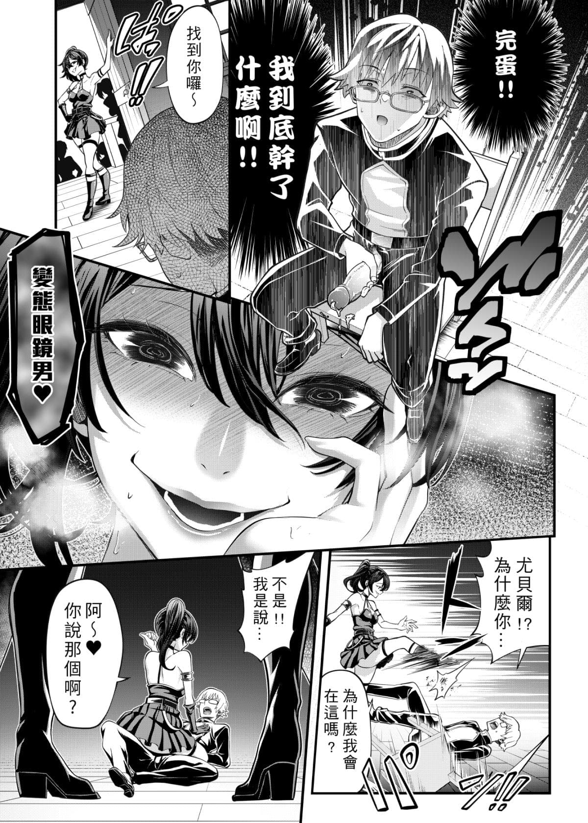[K.Y.HIRO] Megane-kun to Issho ni Kyoukan Suru "Zecchou Mahou" (Butsuriteki) (Sousou no Frieren) [Chinese] [Decensored] [Digital] page 9
