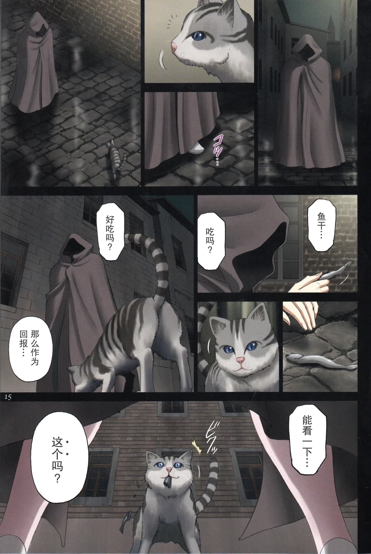 (C92) [ACTIVA (SMAC)] Roshutsu Otome Fantasy "Oujo wa seisona mirareta gari ~Yunaria Fon Vitoria ~" [Chinese] [浅夜个人重嵌] [Decensored] page 15