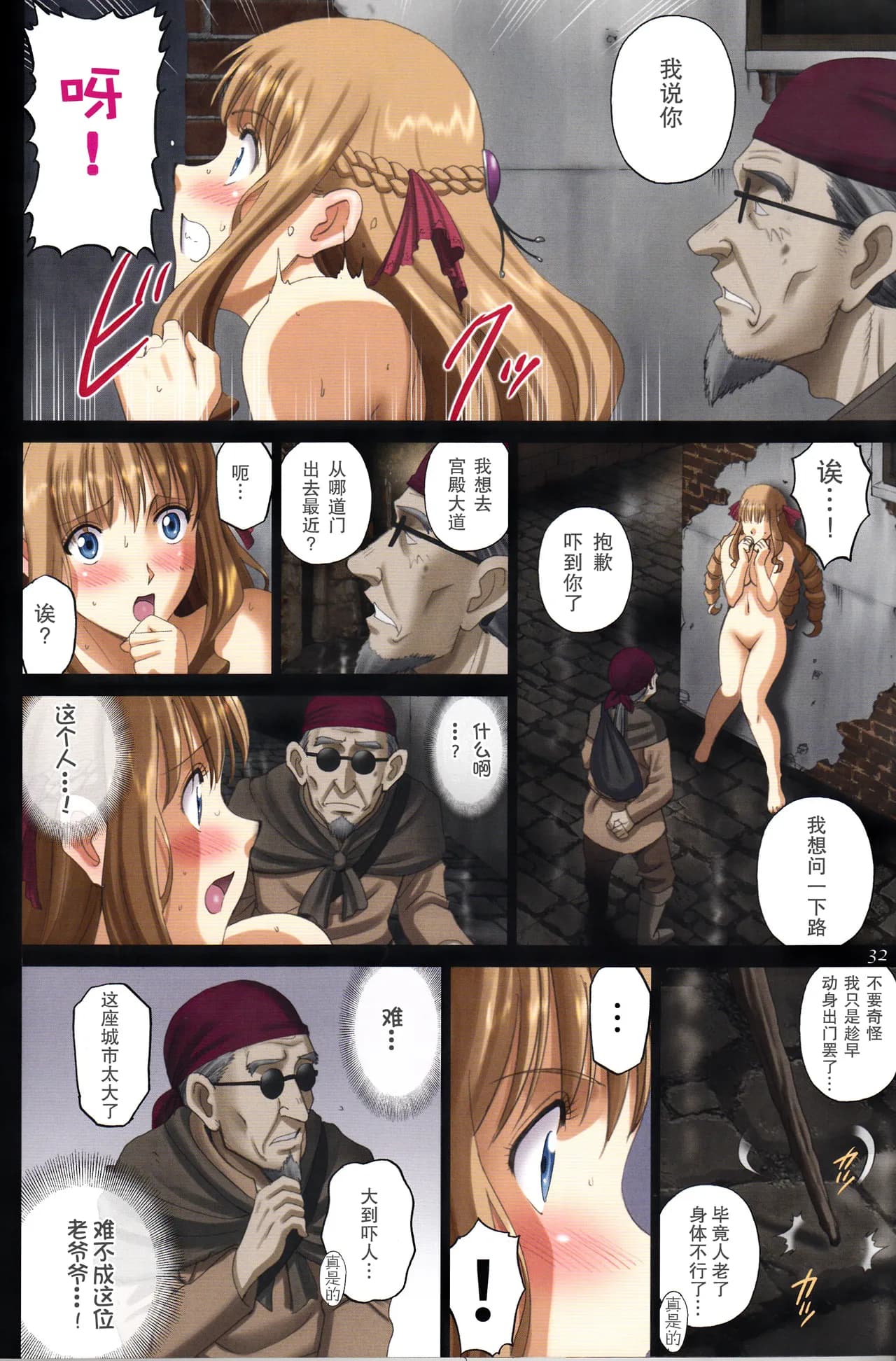 (C92) [ACTIVA (SMAC)] Roshutsu Otome Fantasy "Oujo wa seisona mirareta gari ~Yunaria Fon Vitoria ~" [Chinese] [浅夜个人重嵌] [Decensored] page 32