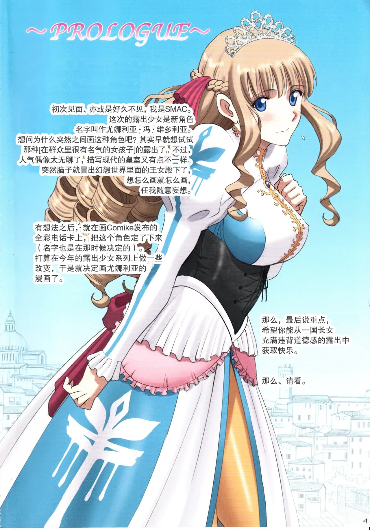 (C92) [ACTIVA (SMAC)] Roshutsu Otome Fantasy "Oujo wa seisona mirareta gari ~Yunaria Fon Vitoria ~" [Chinese] [浅夜个人重嵌] [Decensored] page 4