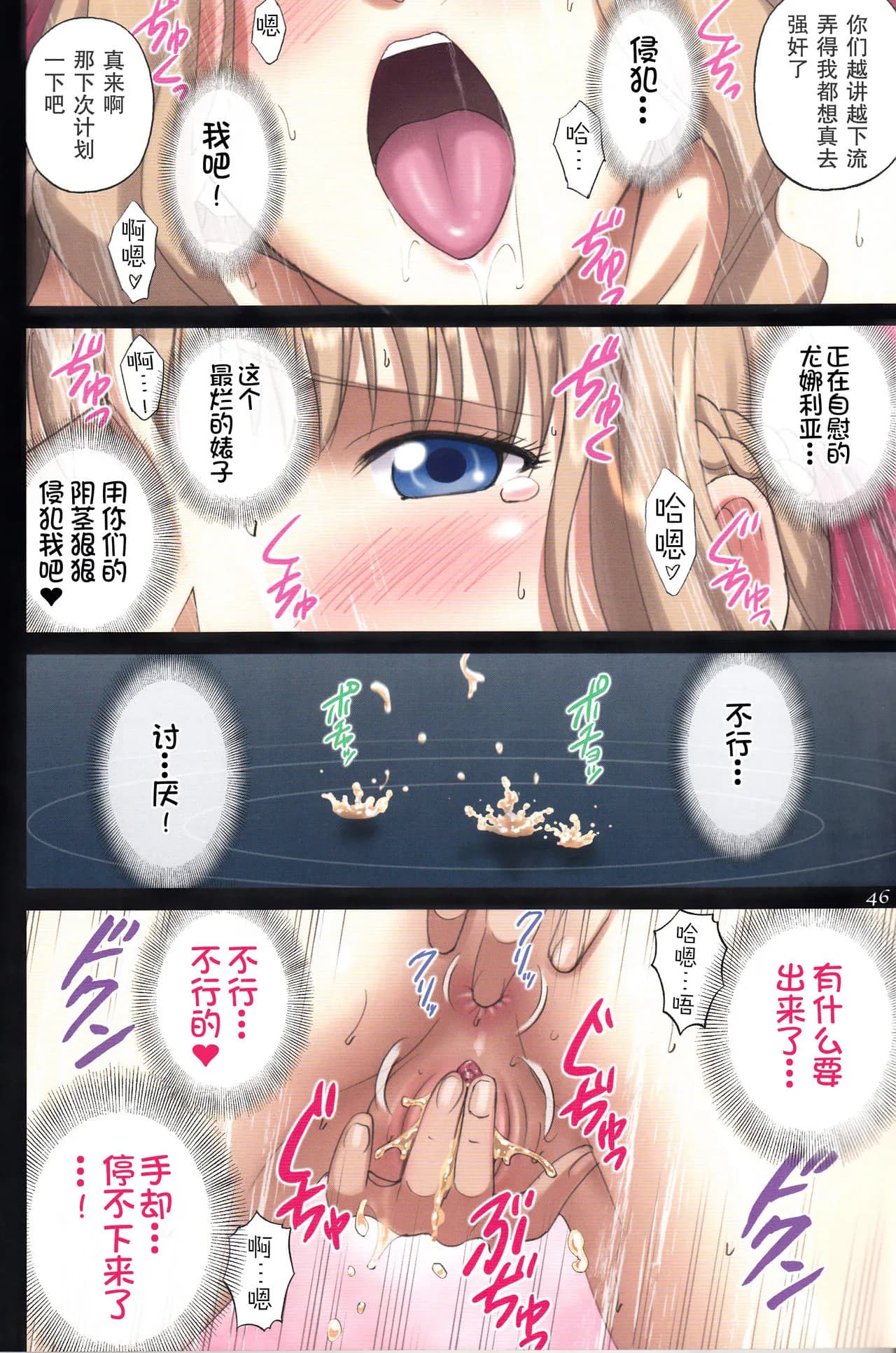 (C92) [ACTIVA (SMAC)] Roshutsu Otome Fantasy "Oujo wa seisona mirareta gari ~Yunaria Fon Vitoria ~" [Chinese] [浅夜个人重嵌] [Decensored] page 46