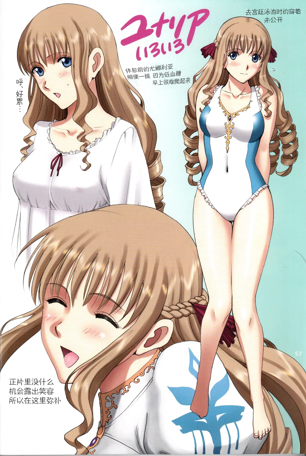 (C92) [ACTIVA (SMAC)] Roshutsu Otome Fantasy "Oujo wa seisona mirareta gari ~Yunaria Fon Vitoria ~" [Chinese] [浅夜个人重嵌] [Decensored] page 52