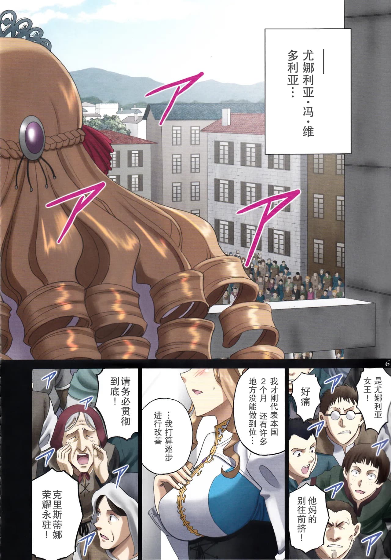 (C92) [ACTIVA (SMAC)] Roshutsu Otome Fantasy "Oujo wa seisona mirareta gari ~Yunaria Fon Vitoria ~" [Chinese] [浅夜个人重嵌] [Decensored] page 6