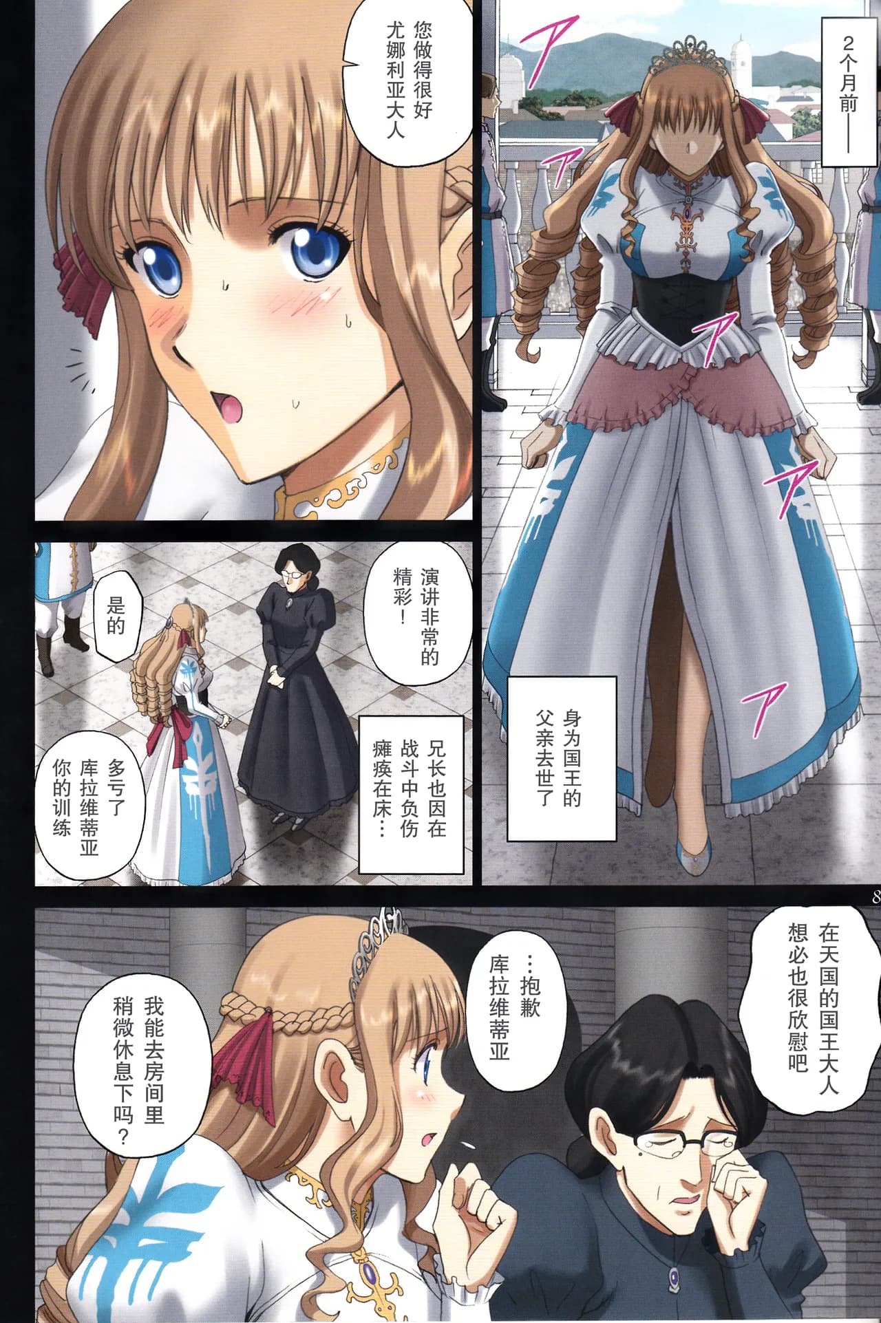 (C92) [ACTIVA (SMAC)] Roshutsu Otome Fantasy "Oujo wa seisona mirareta gari ~Yunaria Fon Vitoria ~" [Chinese] [浅夜个人重嵌] [Decensored] page 8
