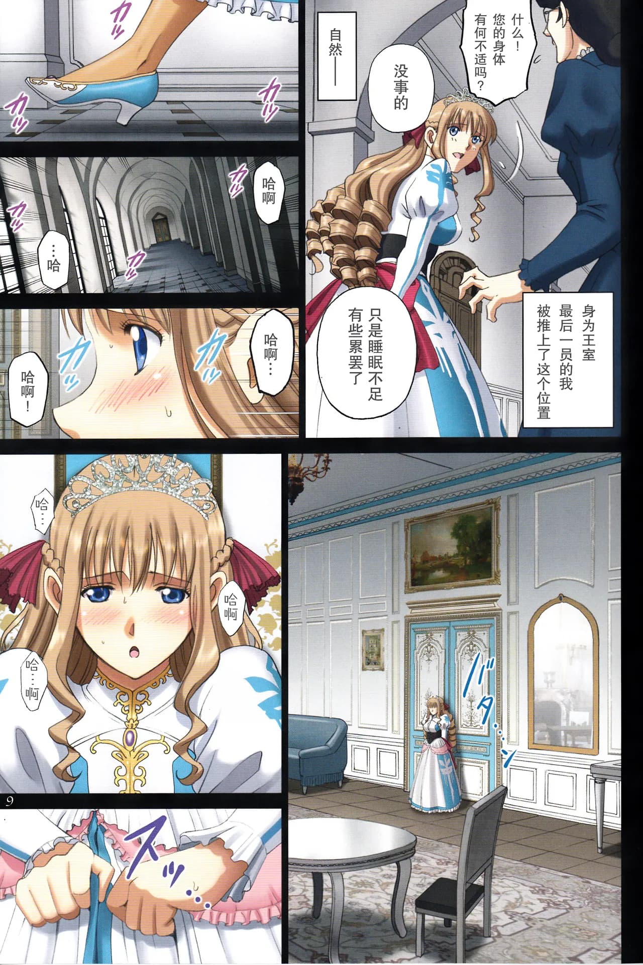 (C92) [ACTIVA (SMAC)] Roshutsu Otome Fantasy "Oujo wa seisona mirareta gari ~Yunaria Fon Vitoria ~" [Chinese] [浅夜个人重嵌] [Decensored] page 9