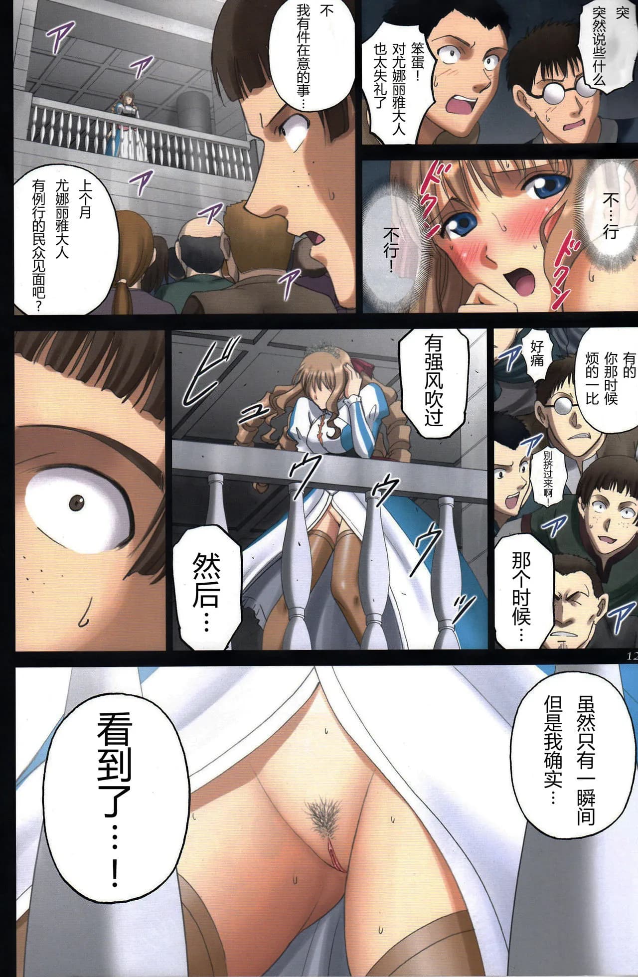 (C94) [ACTIVA (SMAC)] Roshutsu Otome Fantasy " Oujo wa inbina mi rare makuri ~Yunaria Fon Vitoria ~ FINAL" [Chinese] [浅夜个人重嵌] [Decensored] page 12